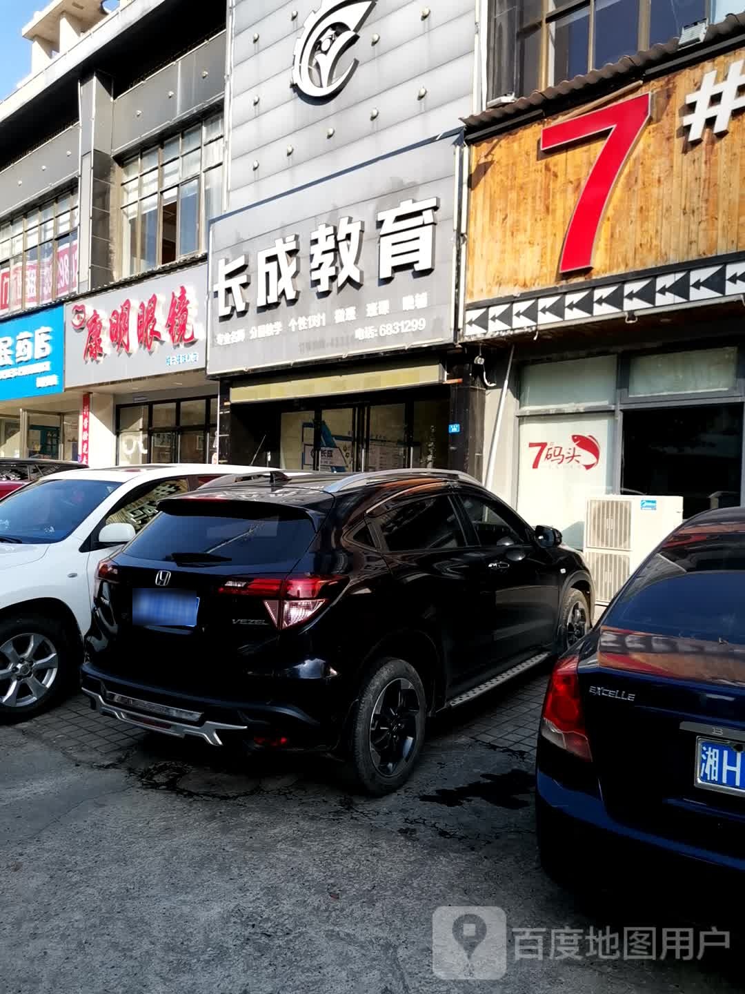 康明眼镜(福中福旗舰店)