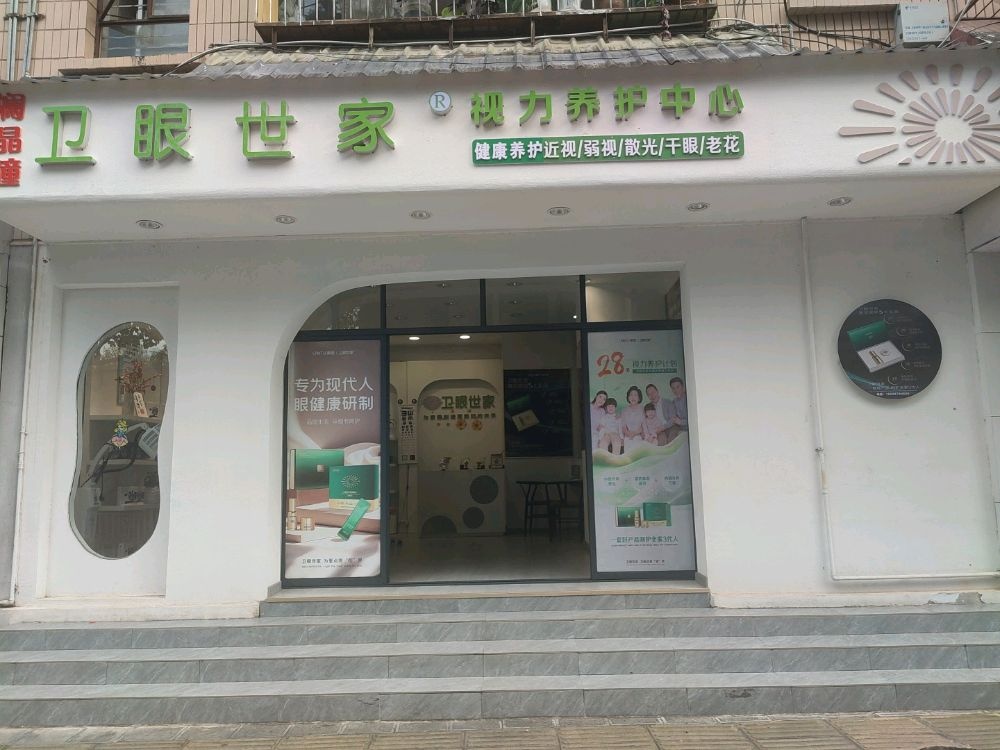 楚雄澜晶瞳卫眼世家视力养护中心(百水巷店)