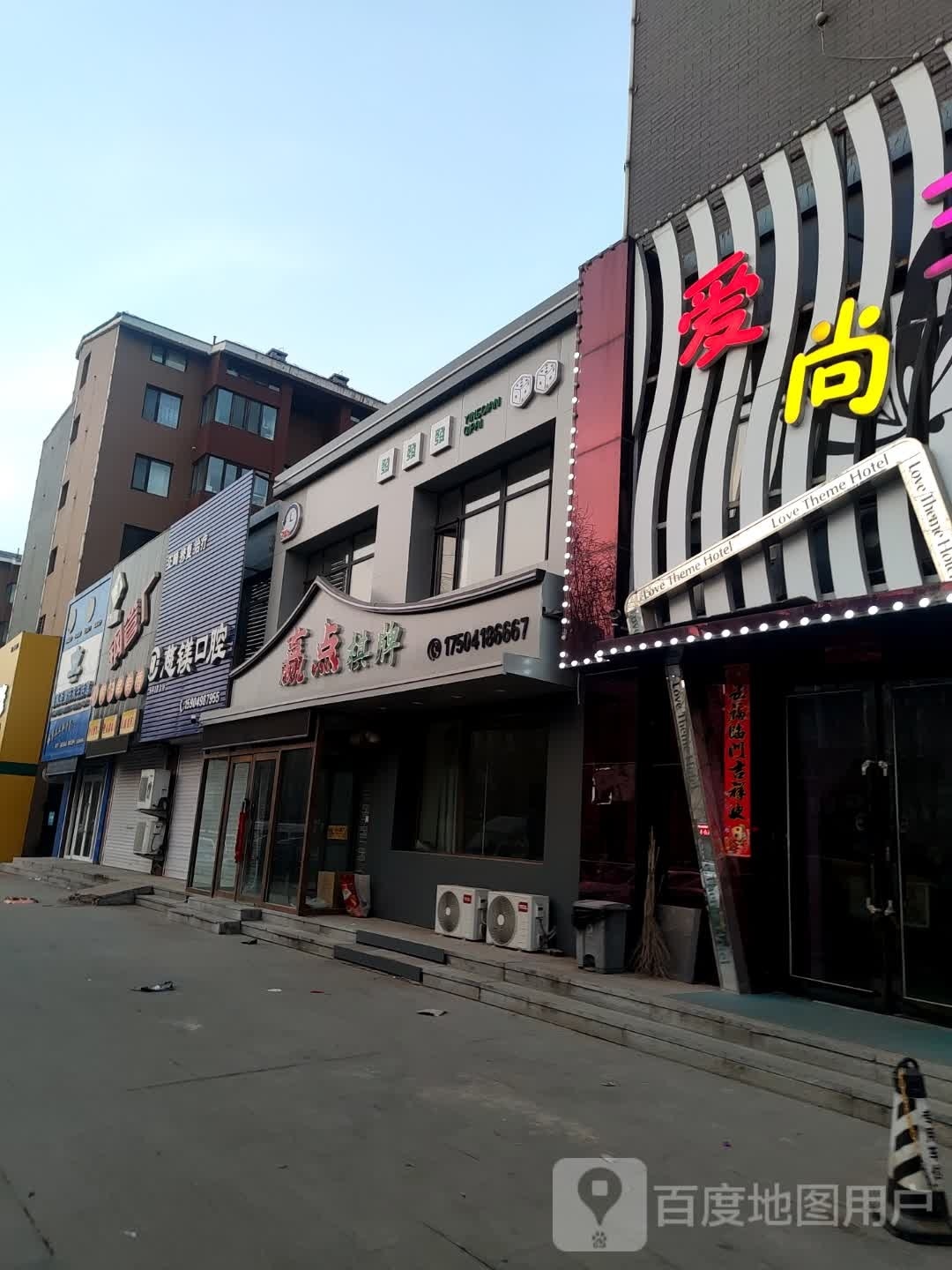 赢点气派