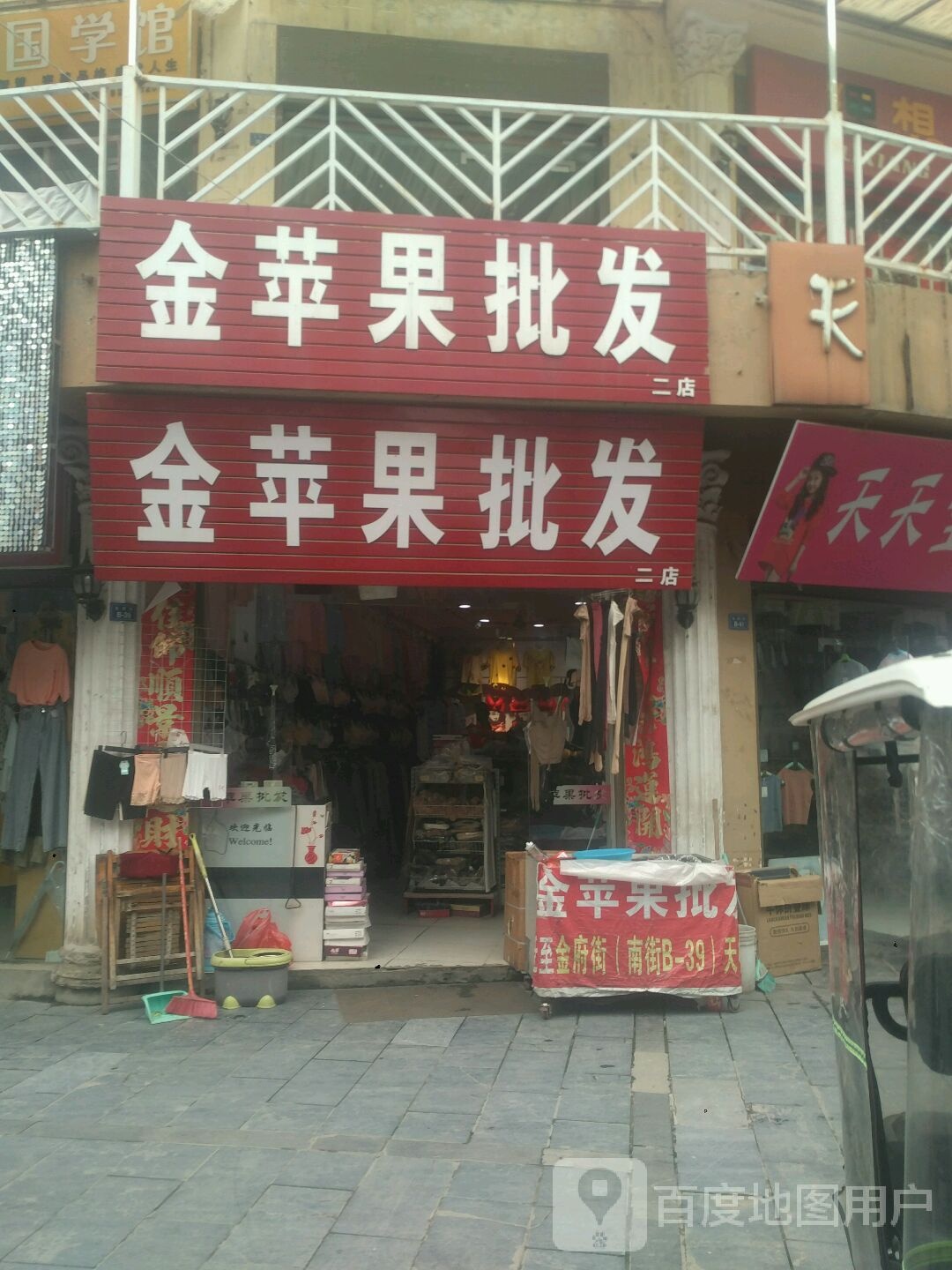 新野县金苹果批发(二店)