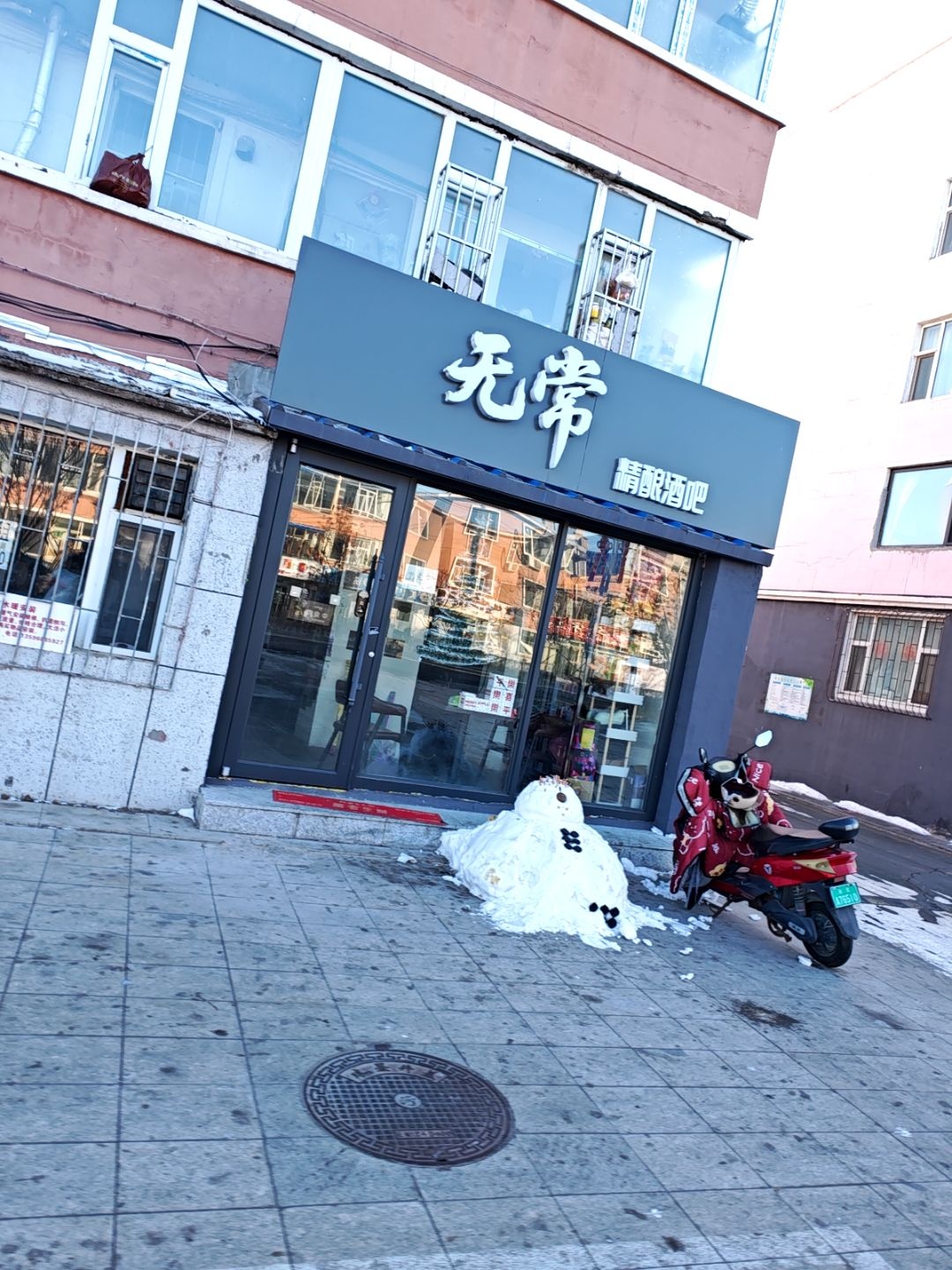 无常精酿酒吧