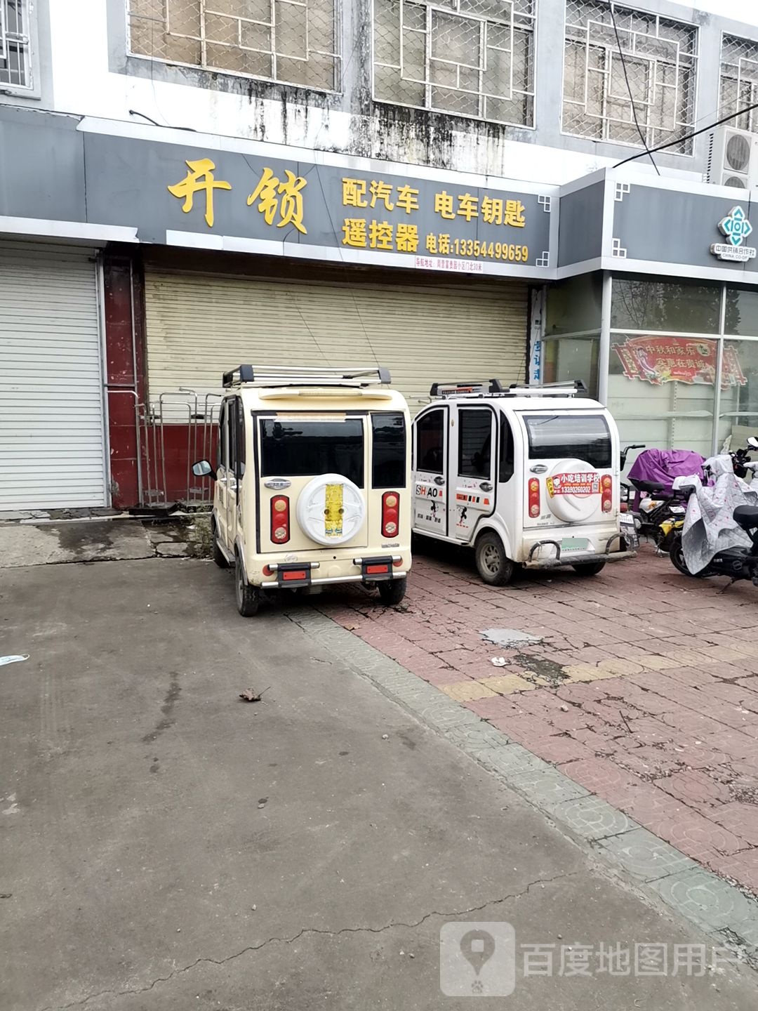 开锁