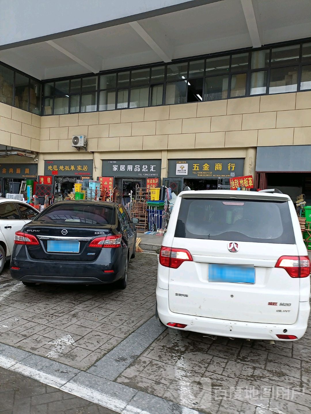 五金商行