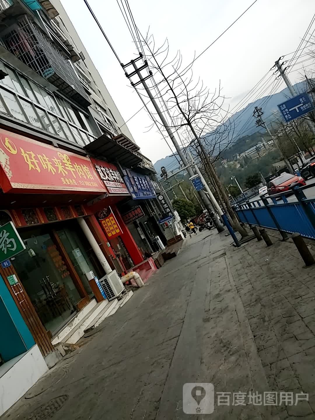 好味来羊肉馆