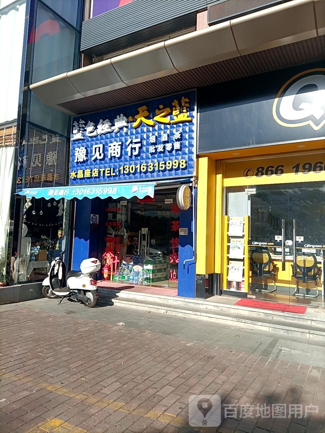 豫见商行(诚丰水晶座店)