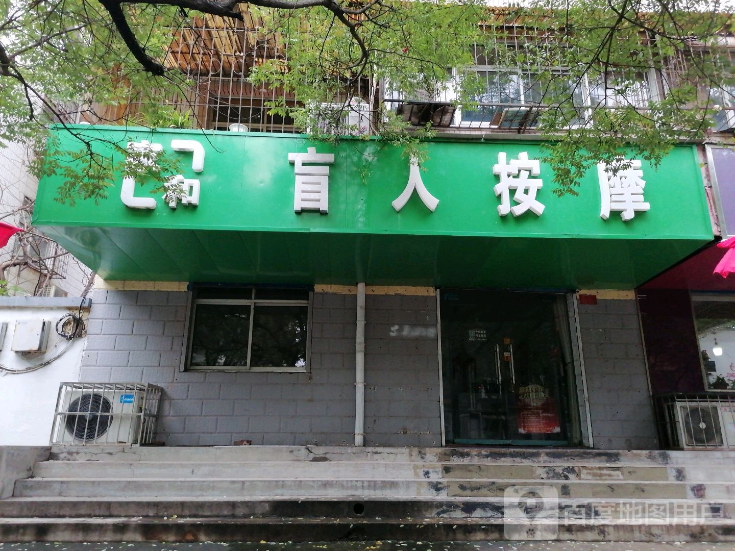 家和忙人按摩