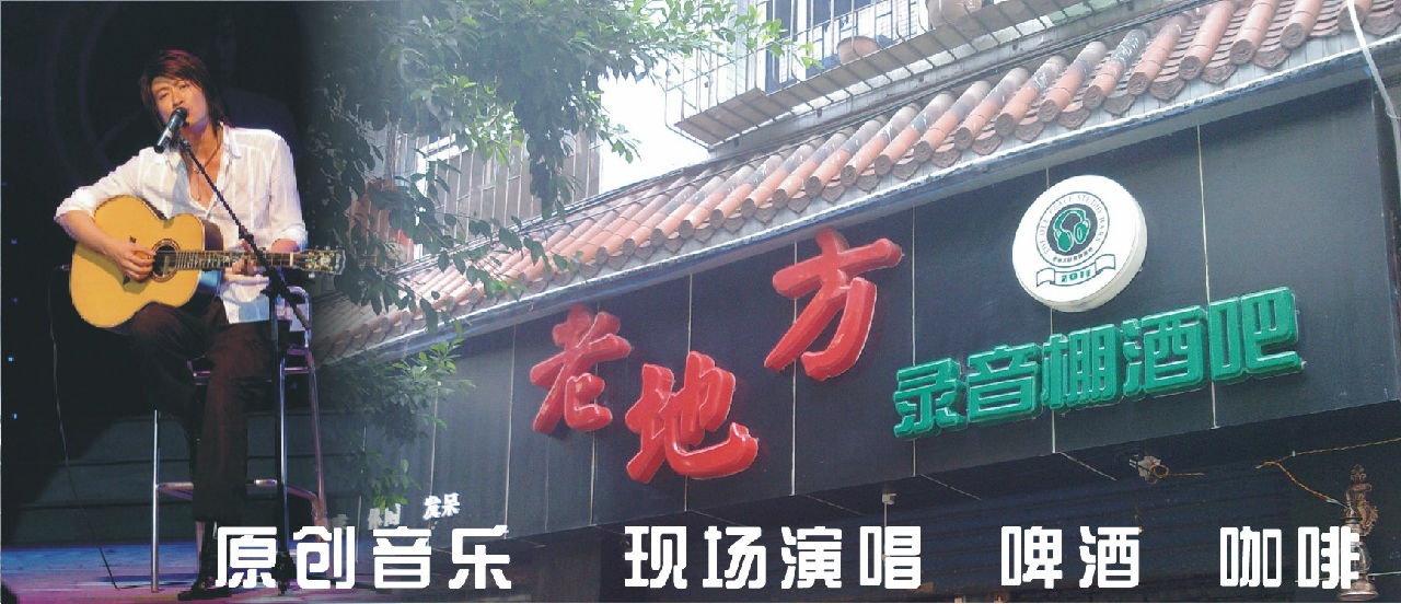 老地方录音棚酒吧(护园街店)