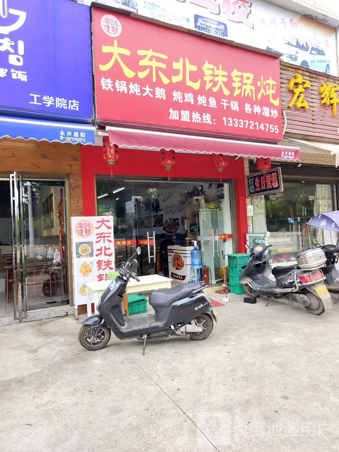 大东北贴过炖