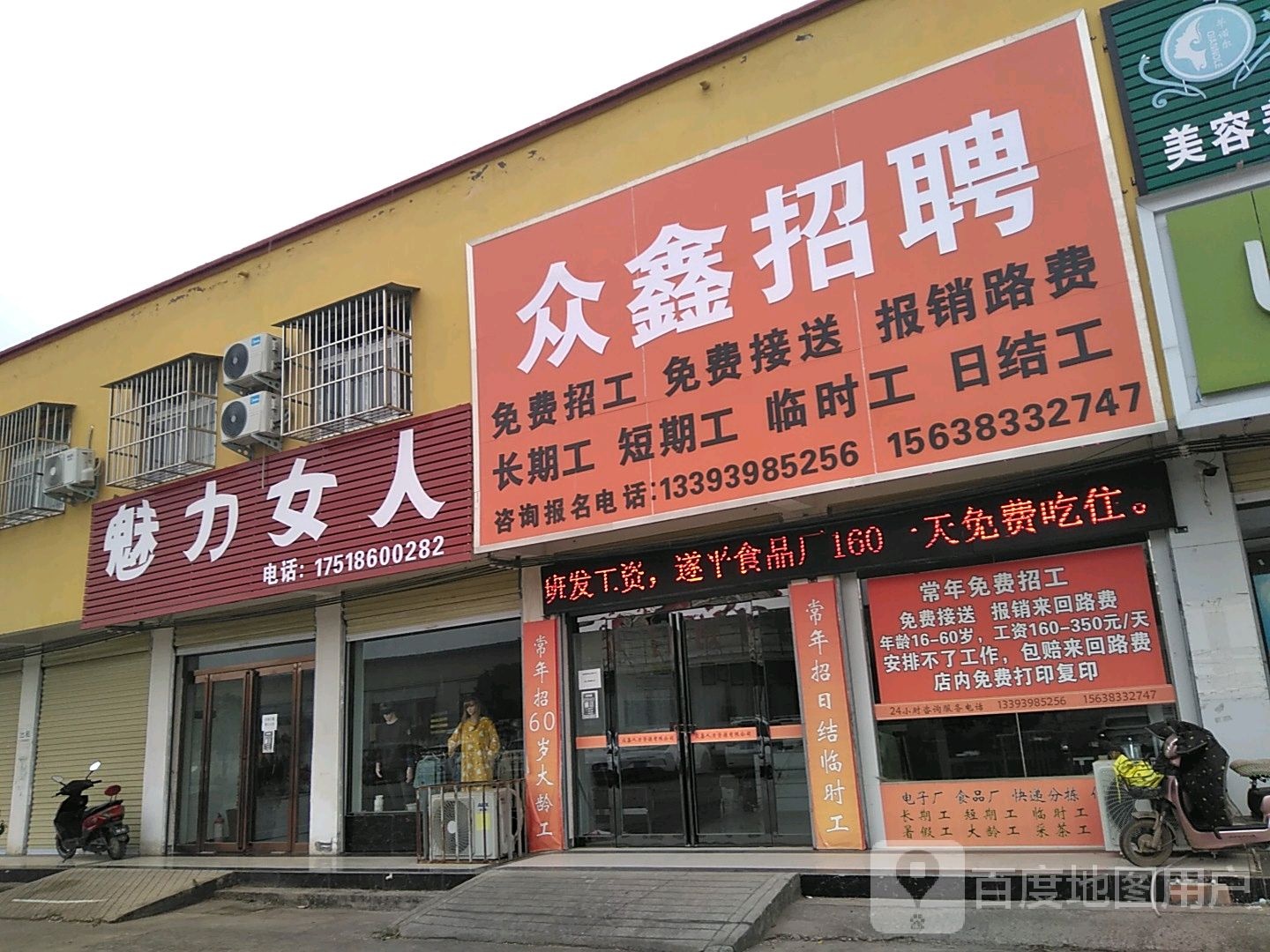 西平县宋集镇魅力女人(商贸南街店)