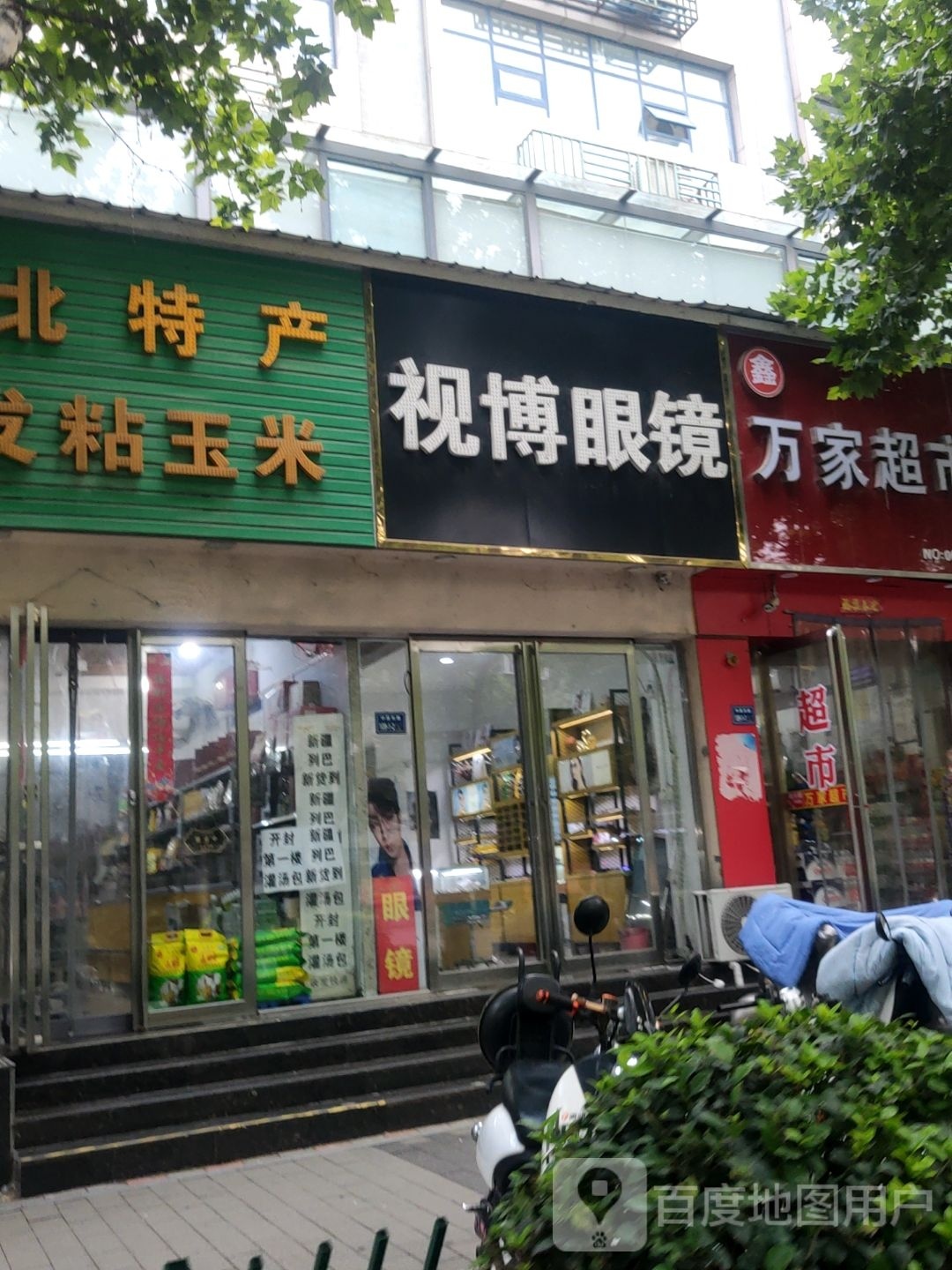 视博眼镜(中原东路店)