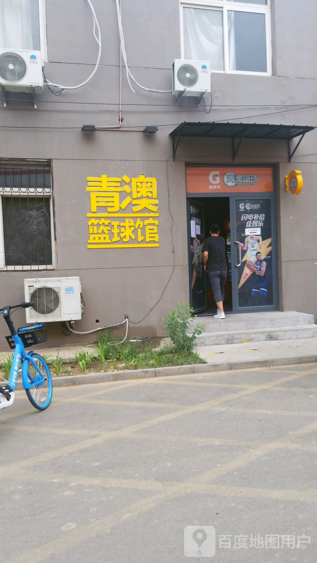 青澳篮求馆(体育中心店)