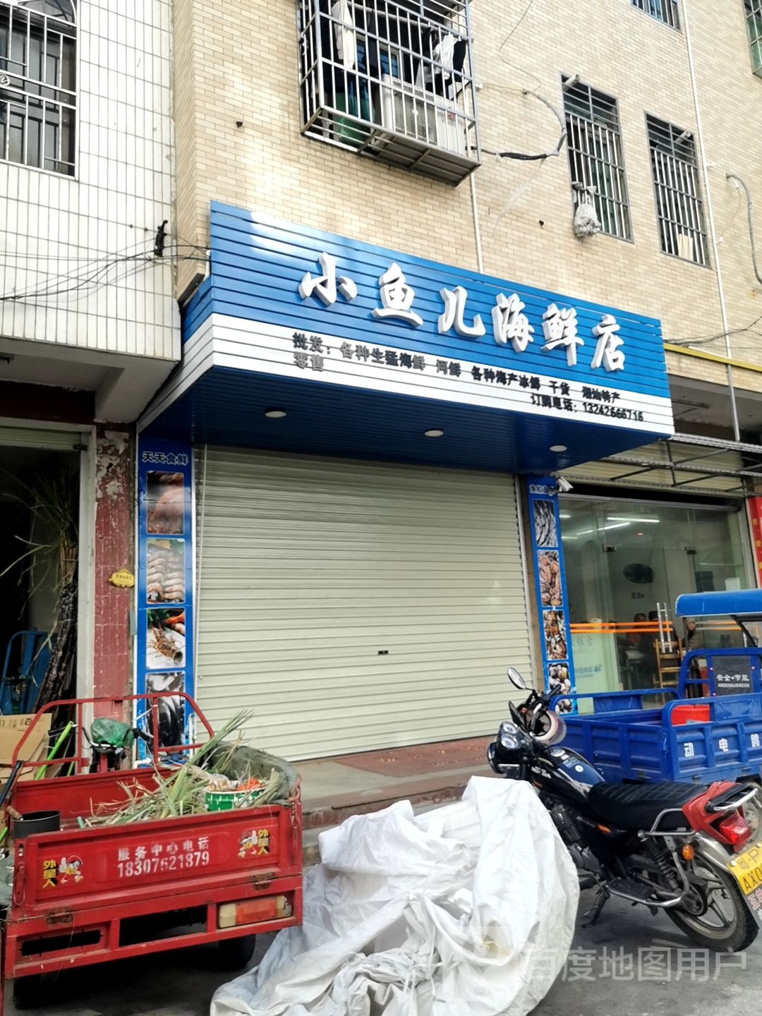 小鱼儿海鲜(明珠华庭南门店)