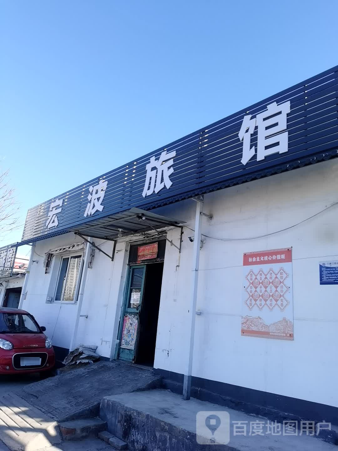 宏波旅馆(文明路店)