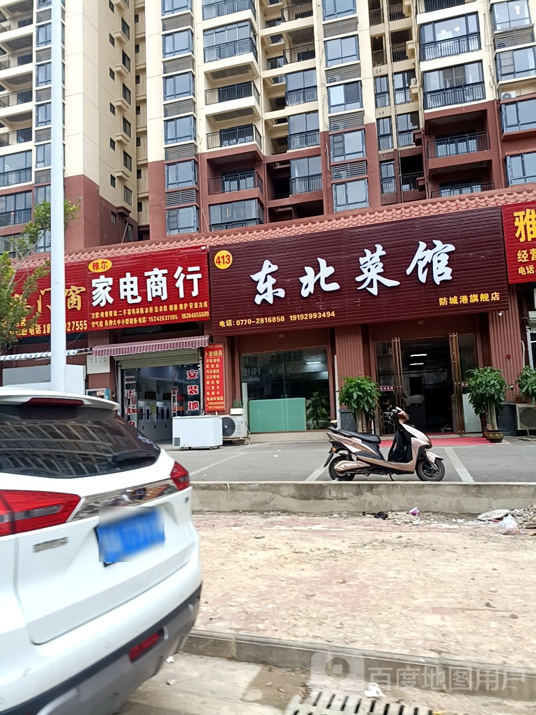 雅尔二手家电商行(幸福嘉园店)