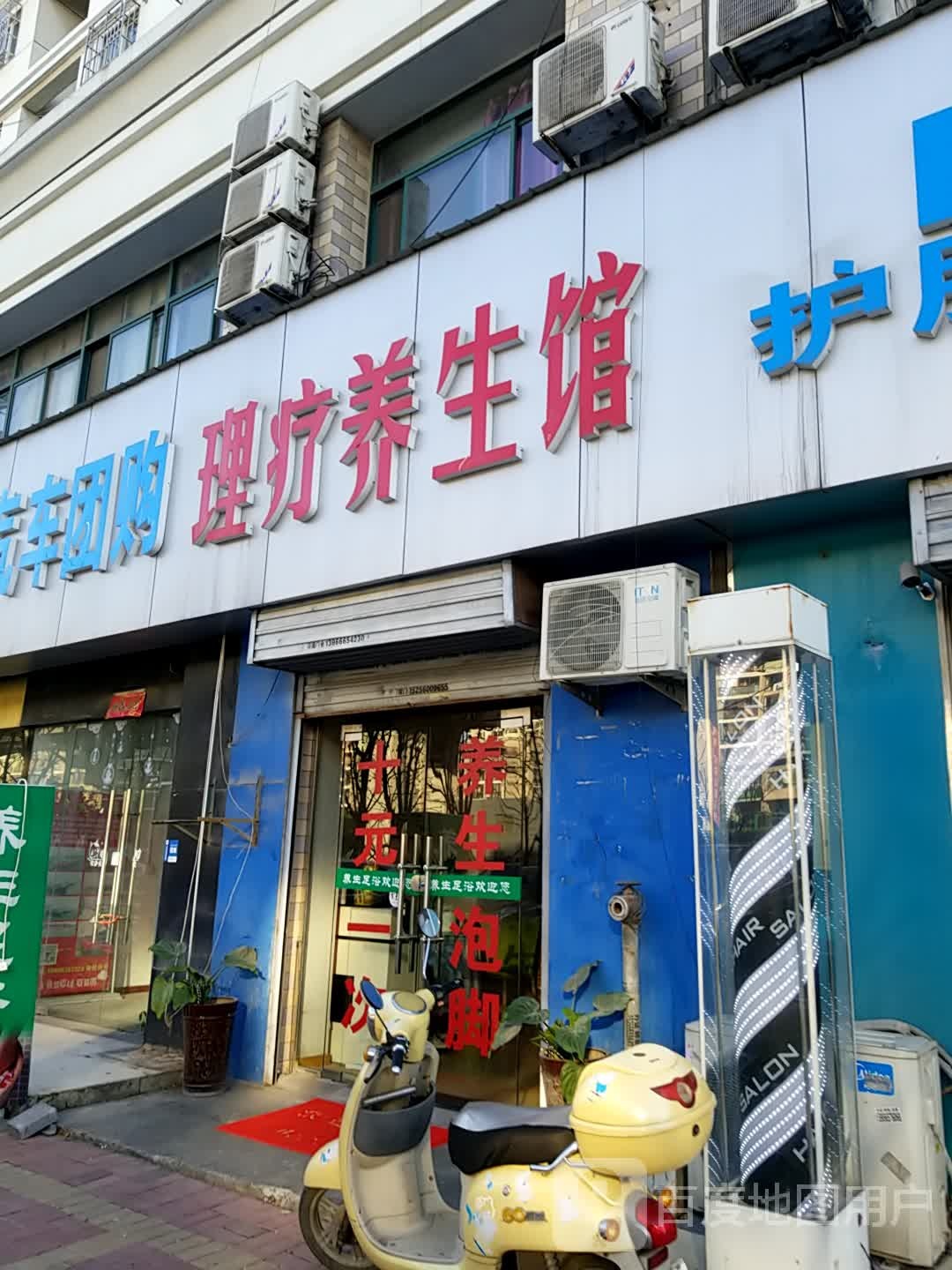 养生堂馆(香江国际佳元店)