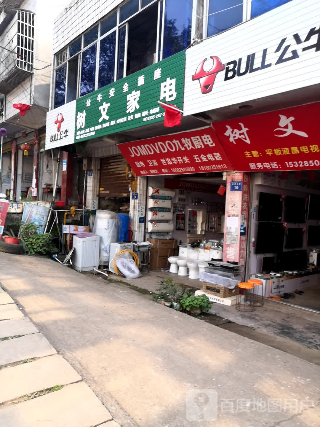 阳树文家店