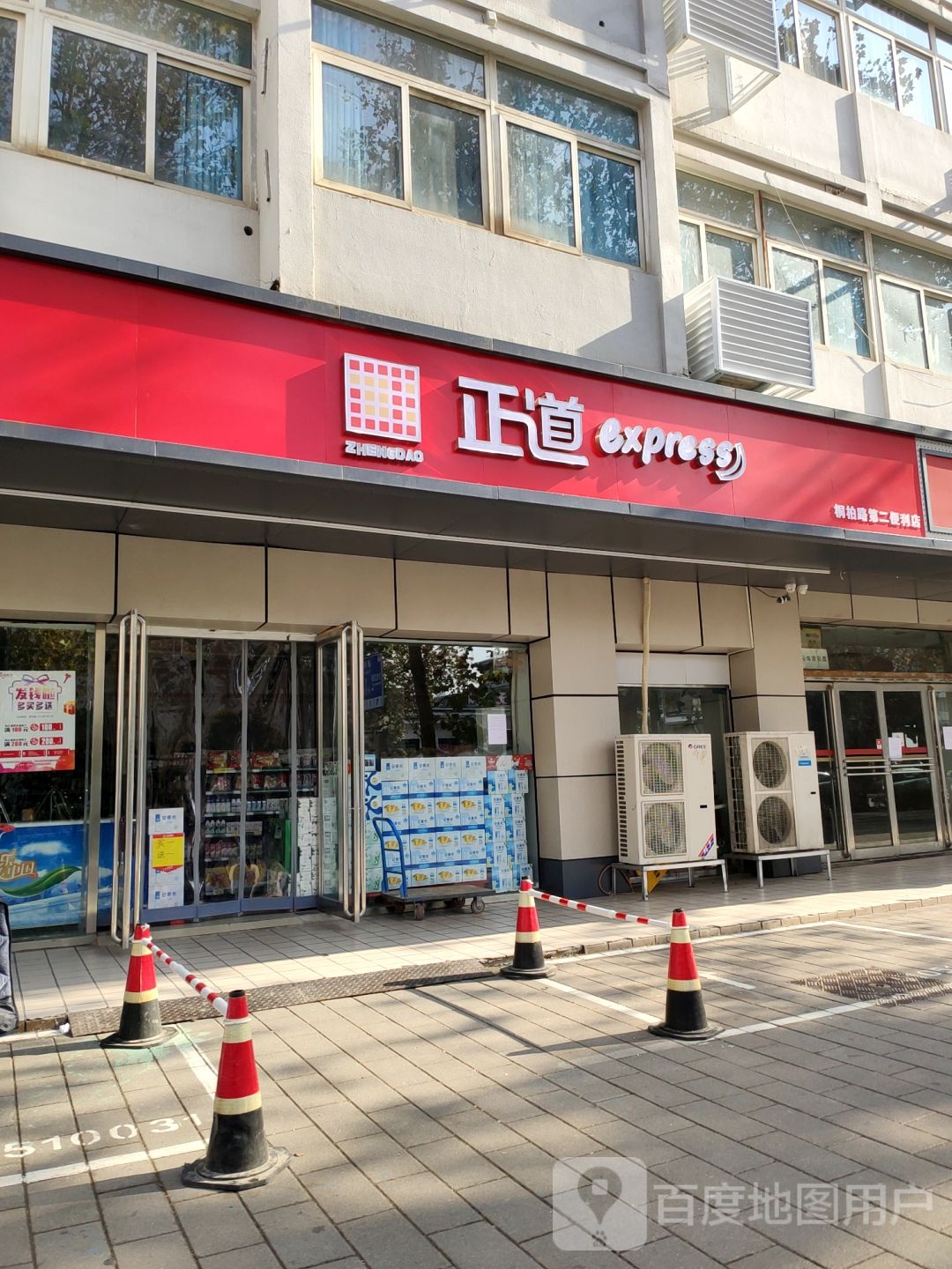 正道思达超市(桐柏南路店)