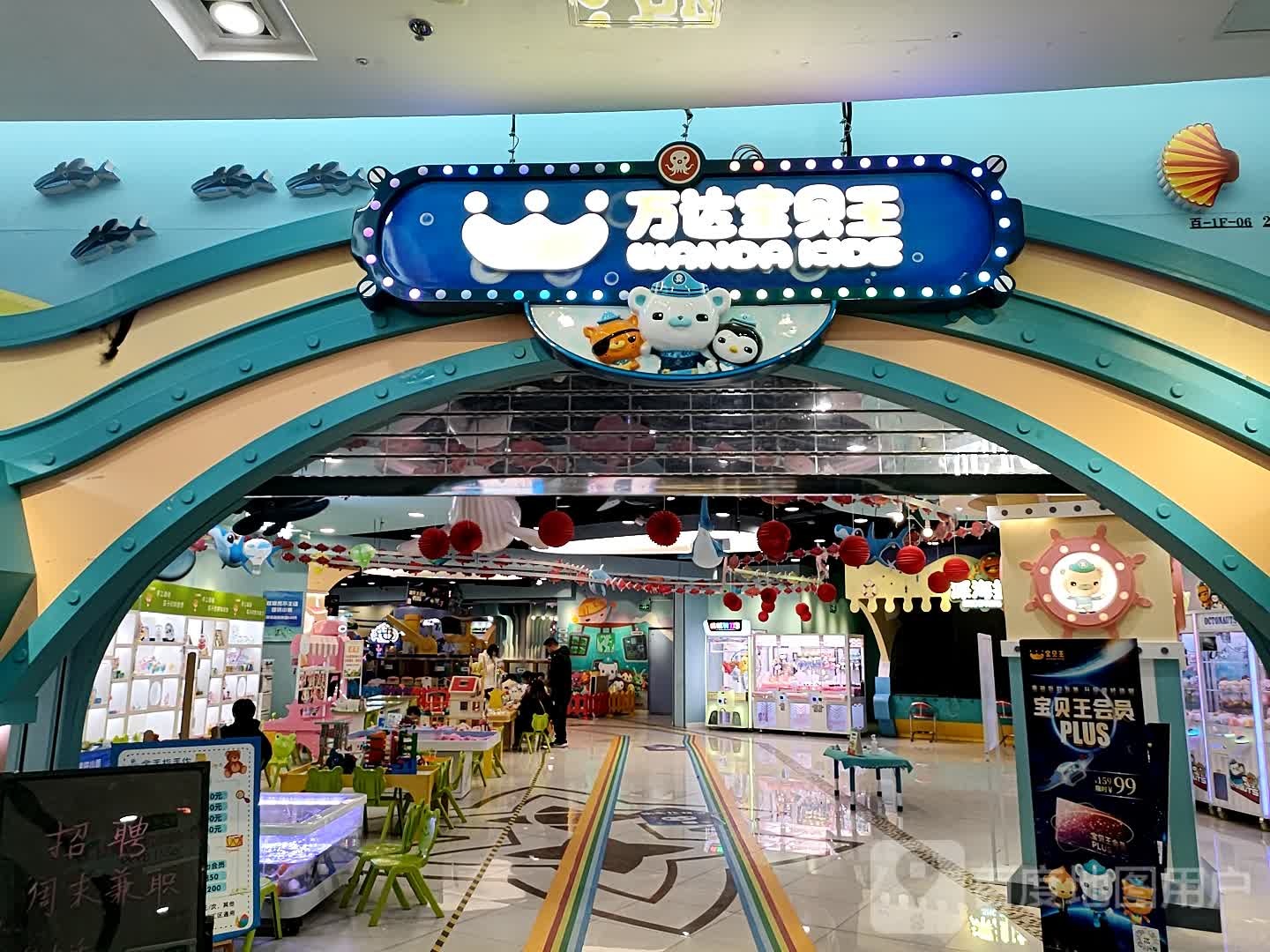 万达宝王王(余姚店)