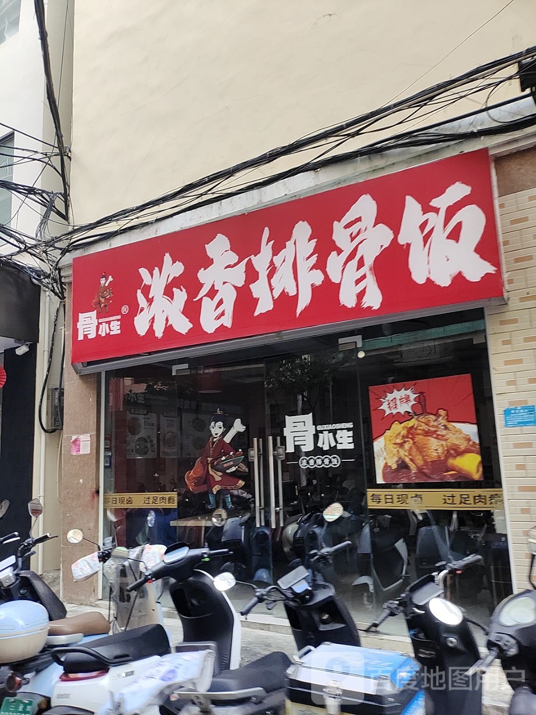 骨小生-浓香排骨饭