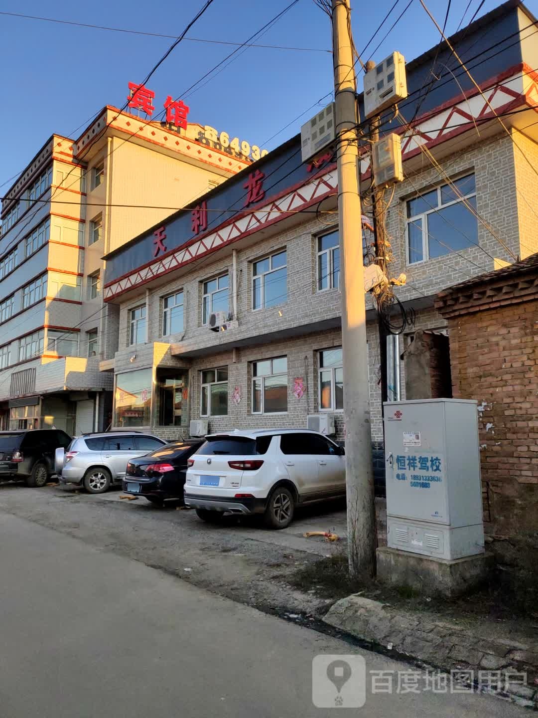 天利龙成宾馆