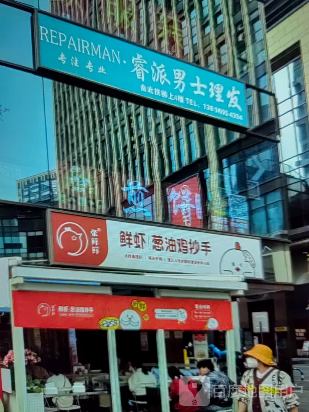 张鲜鲜鲜虾葱油鸡抄手(周口吾悦广场店)
