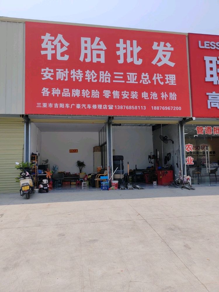 三亚轮胎批发店