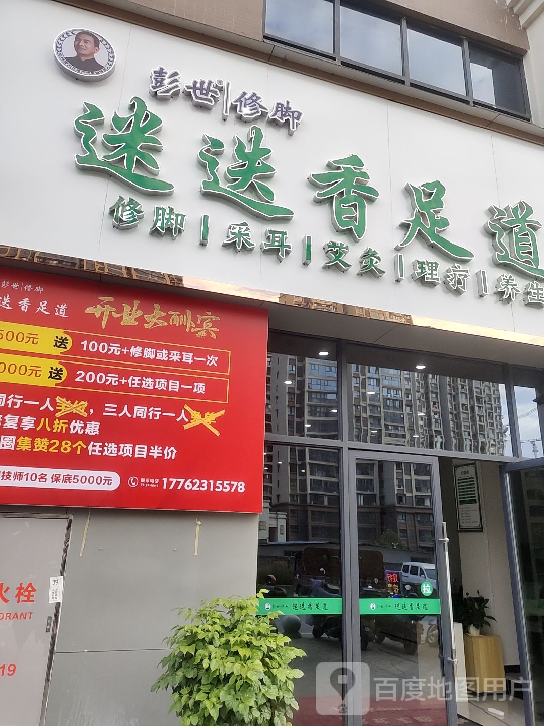 迷迭香足浴