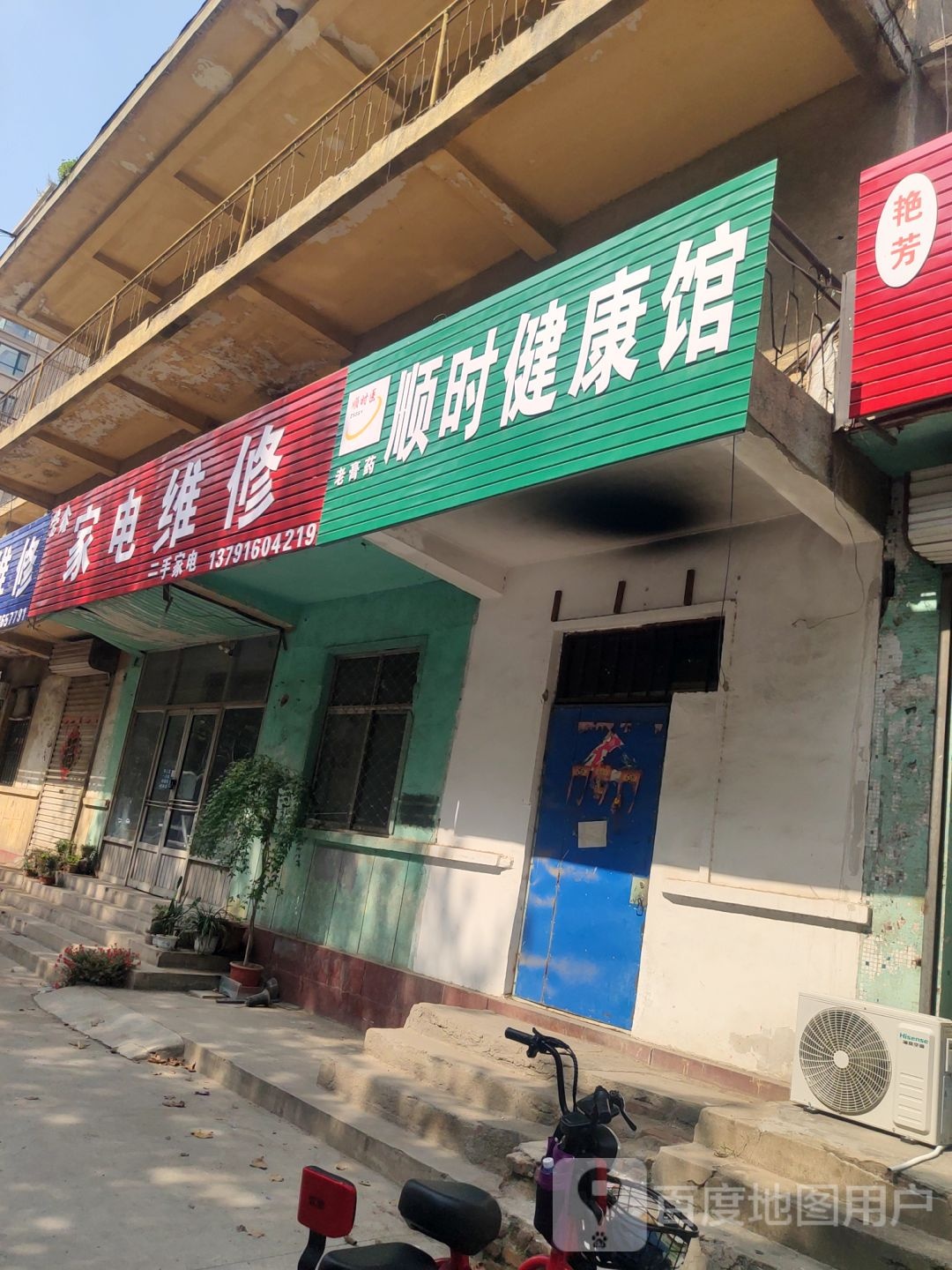 莹新家电维修