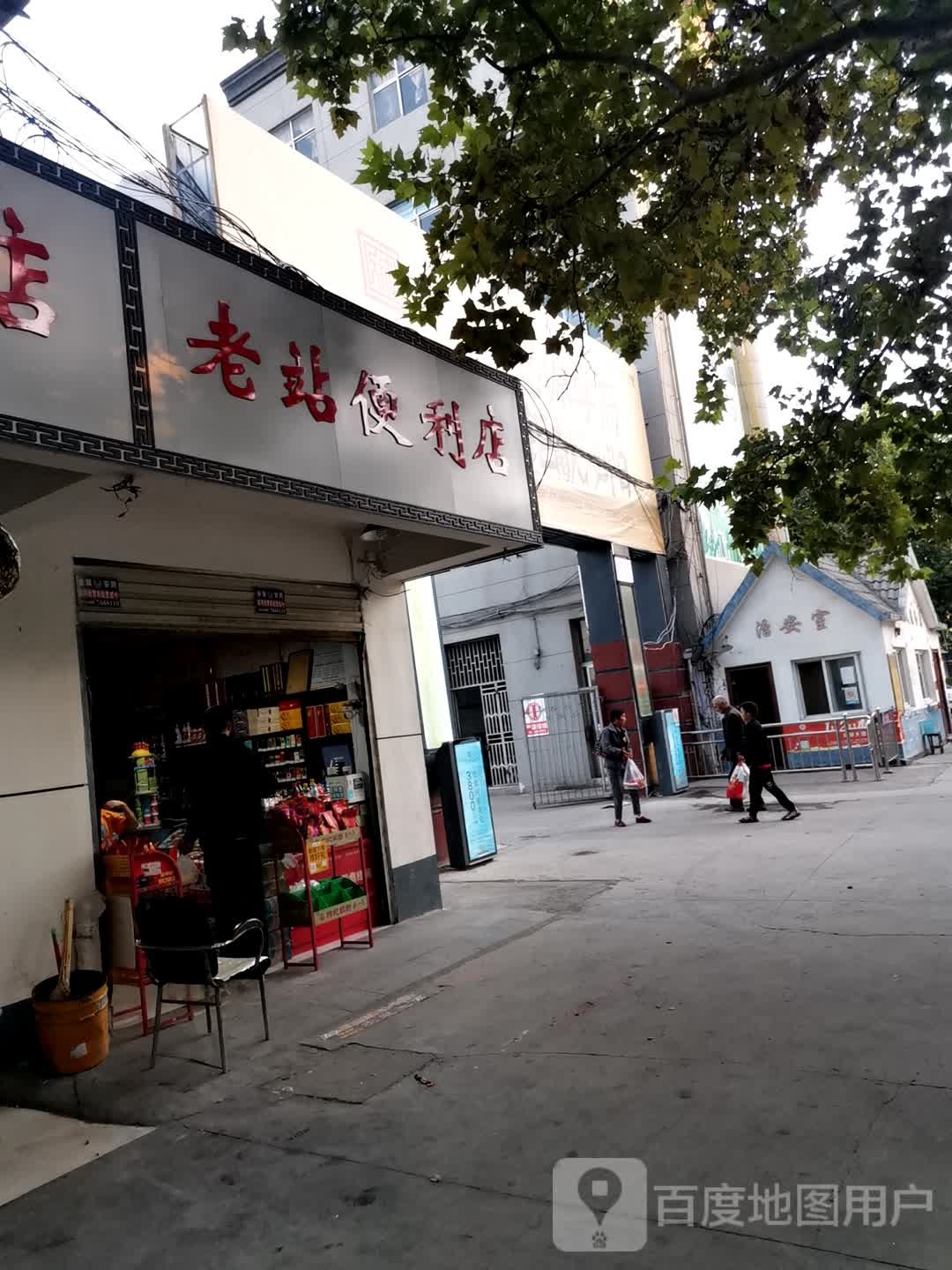 泌阳县老站便利店