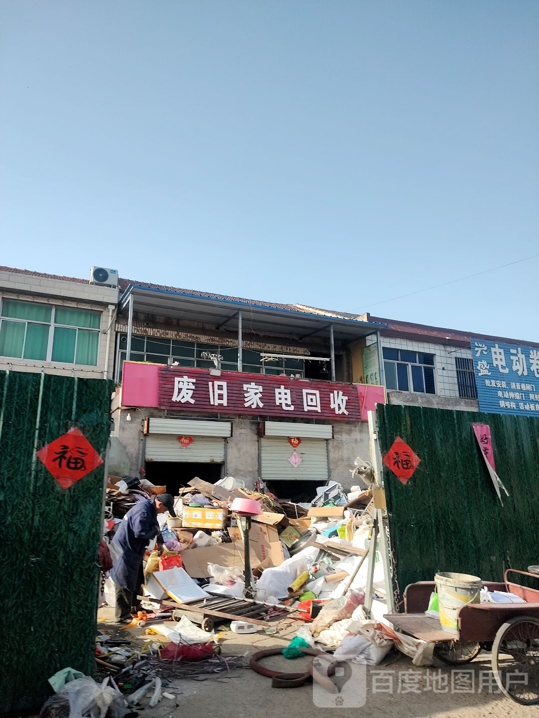废旧家电回收