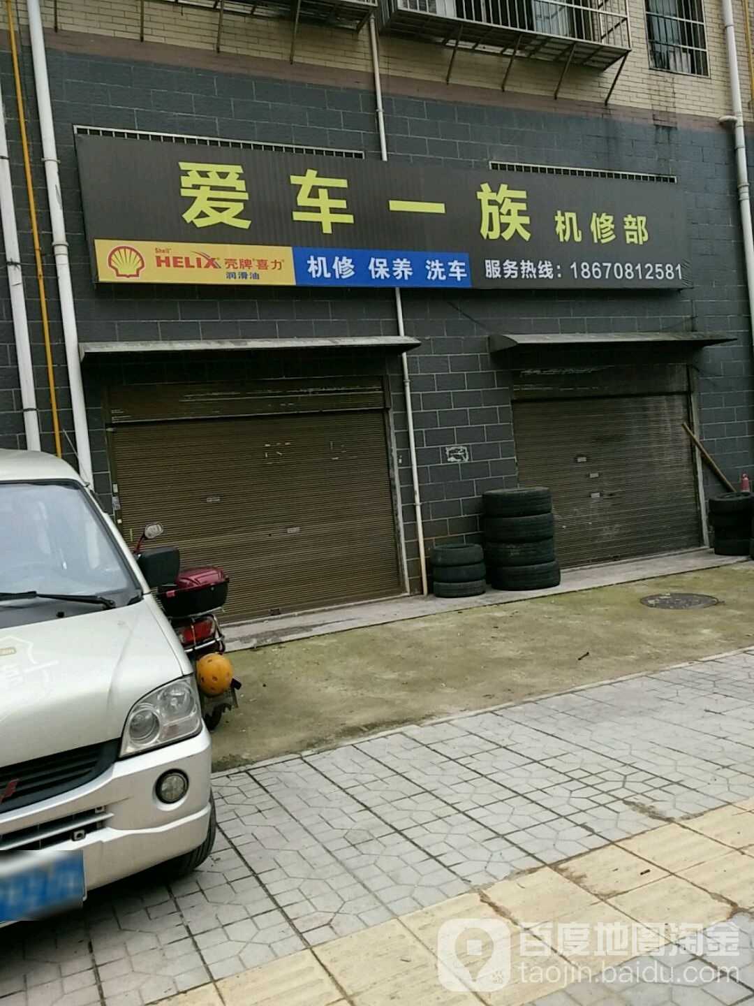 爱车一族汽车美容(1壹号店)