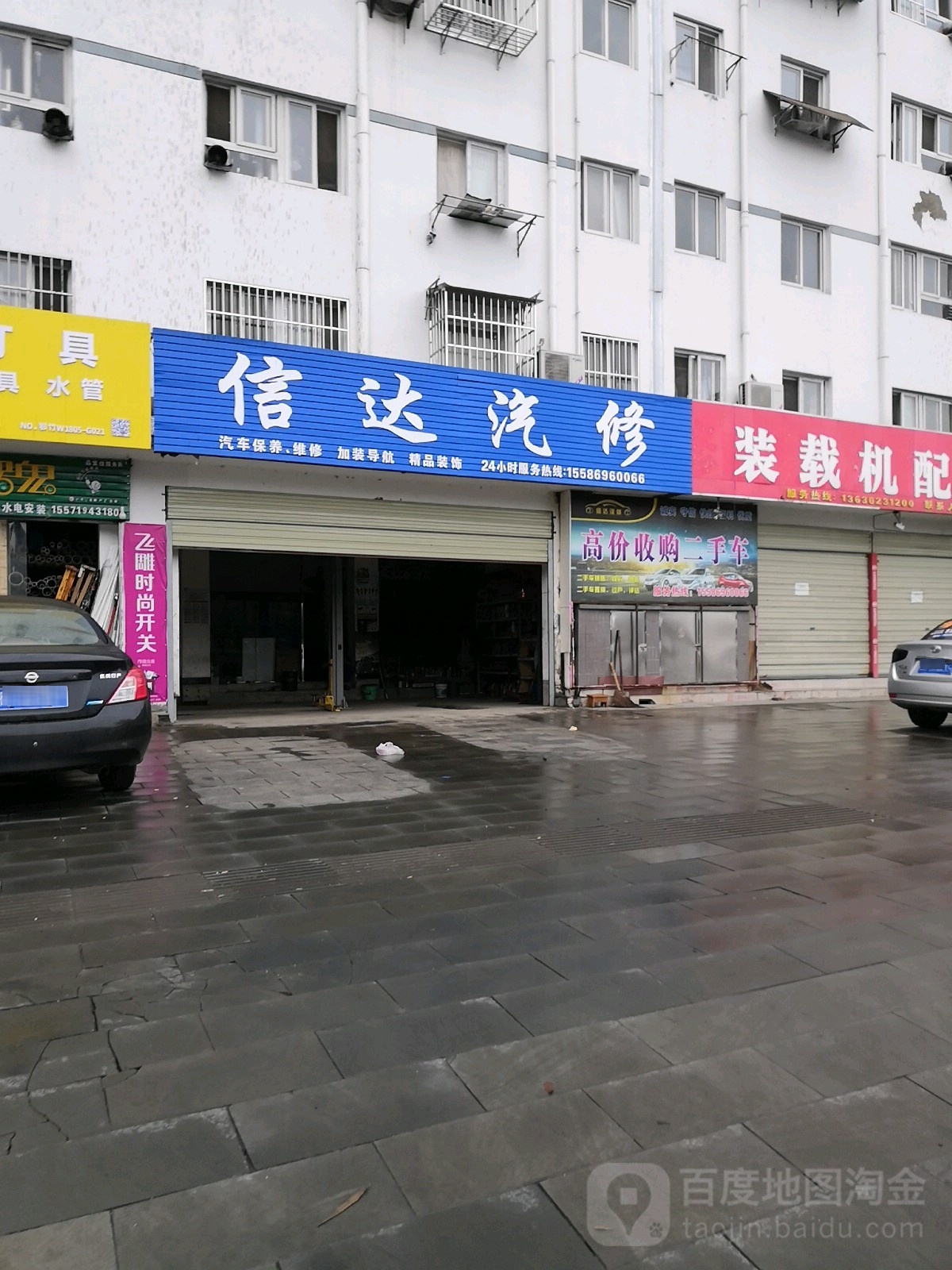 信达汽修