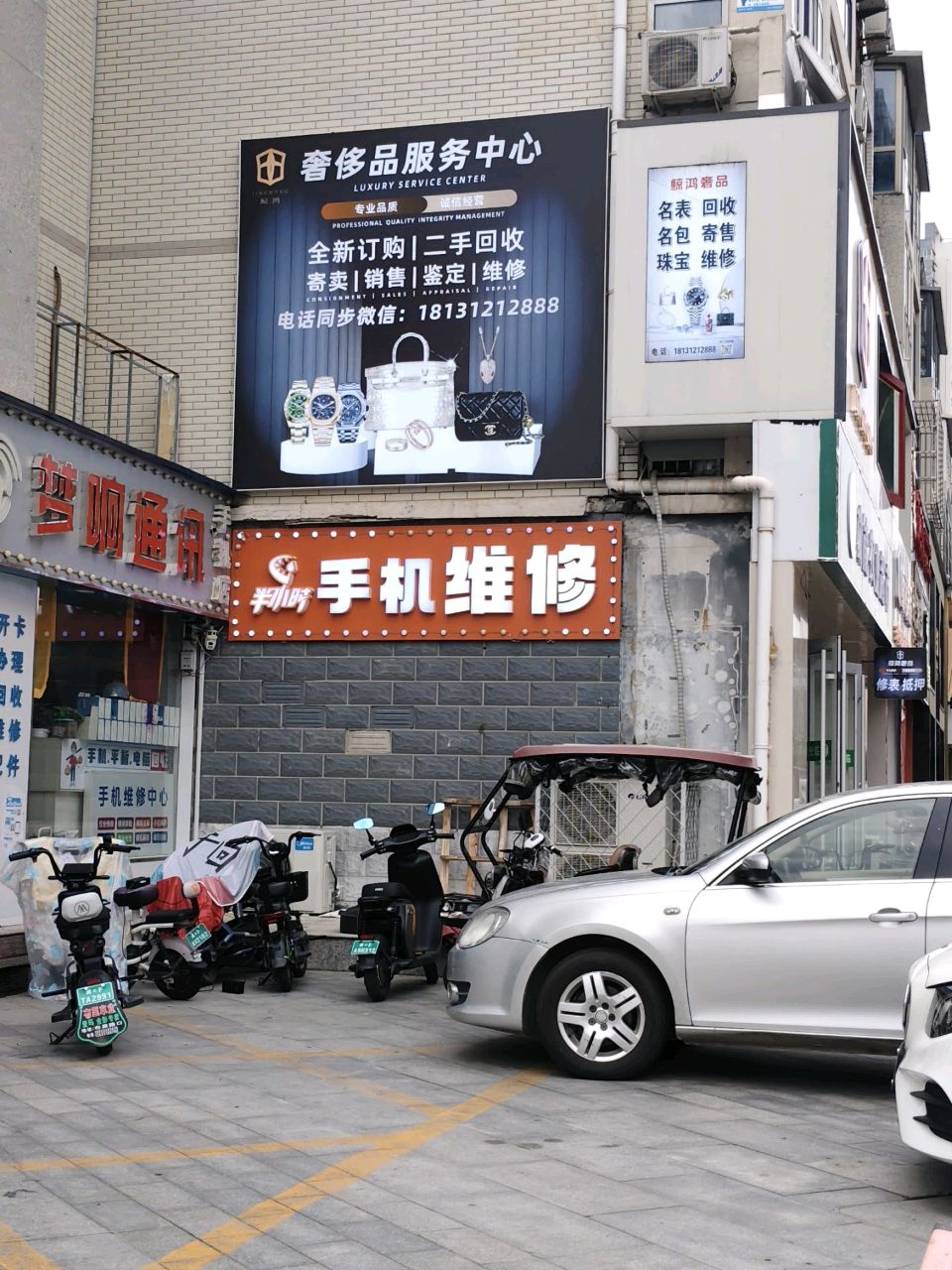 梦响通讯(钻石嘉园店)