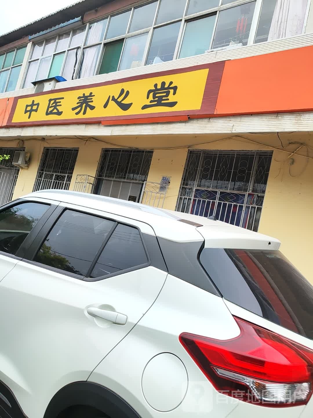 中医养心堂(渠北路店)