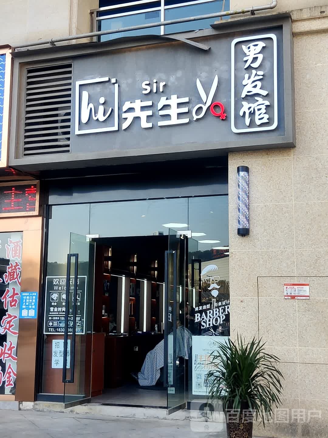 Hi·生过桥男发馆(红星店)