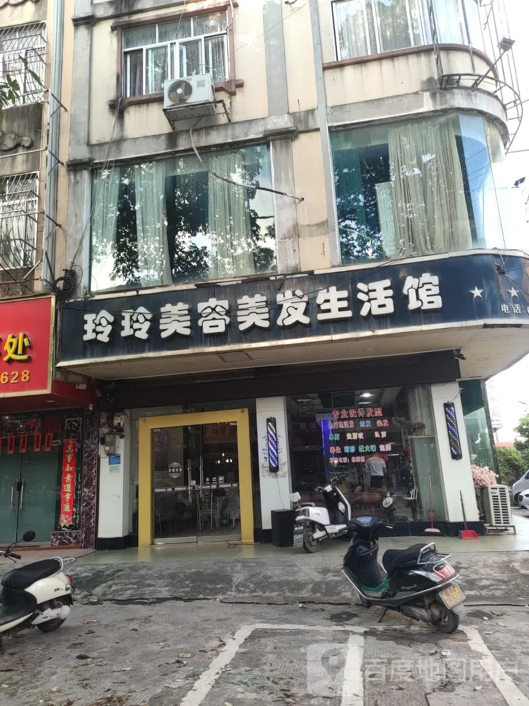 玲玲美容美发生活馆