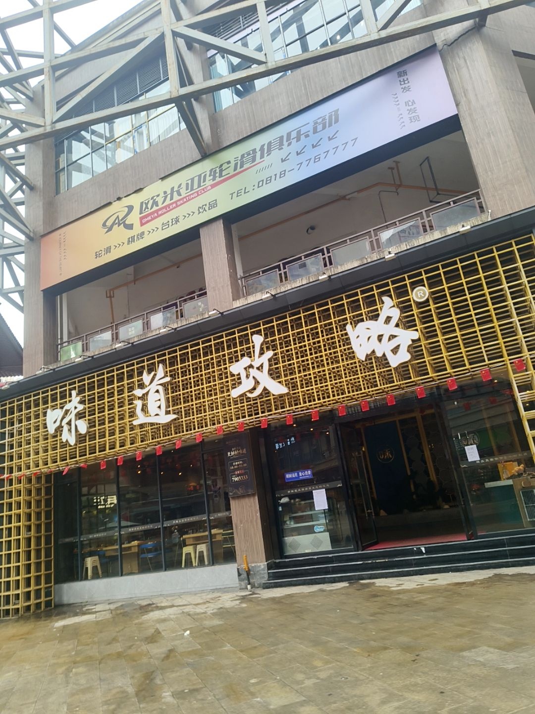 欧米亚轮滑俱乐部