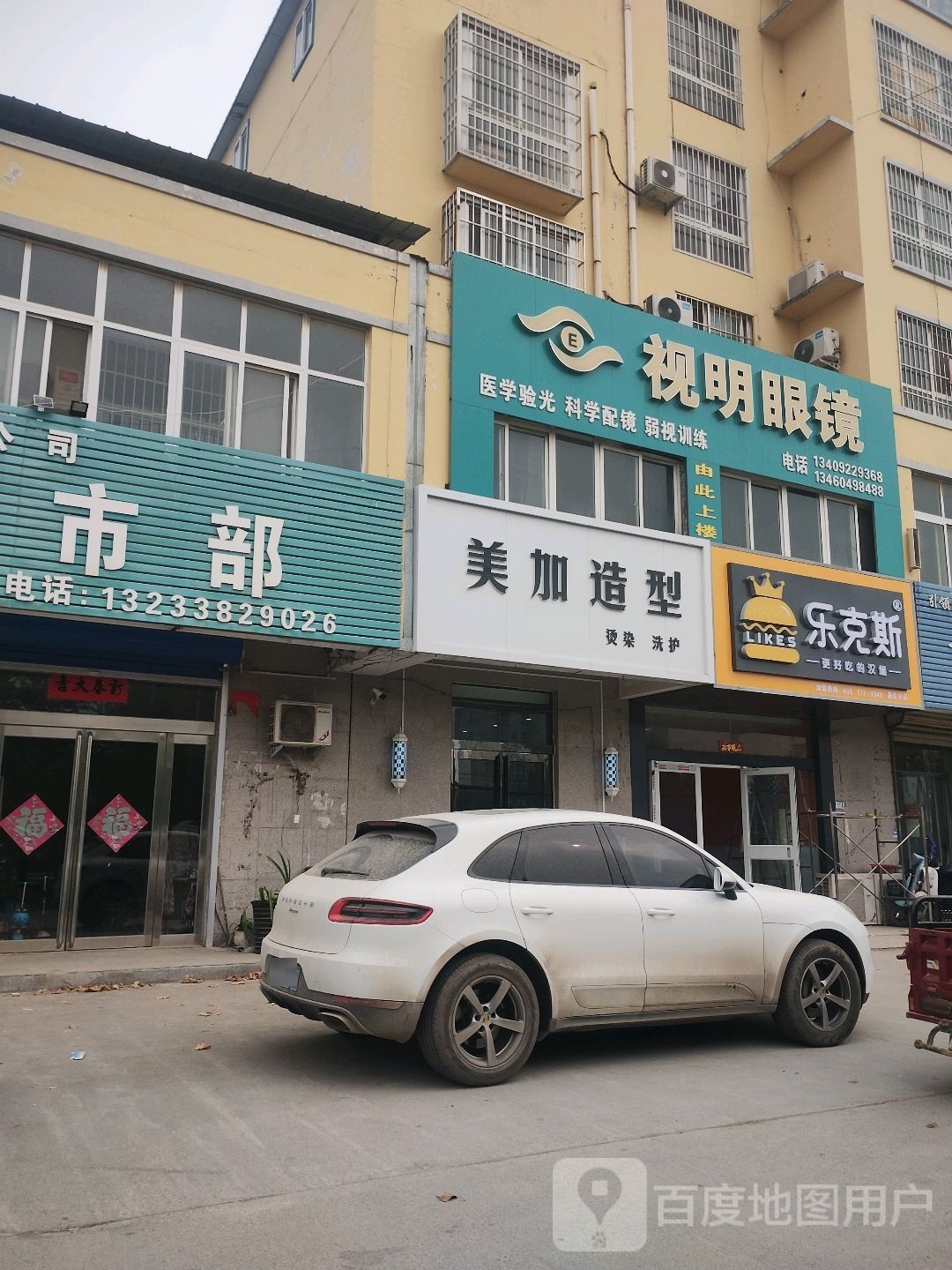 美加造型