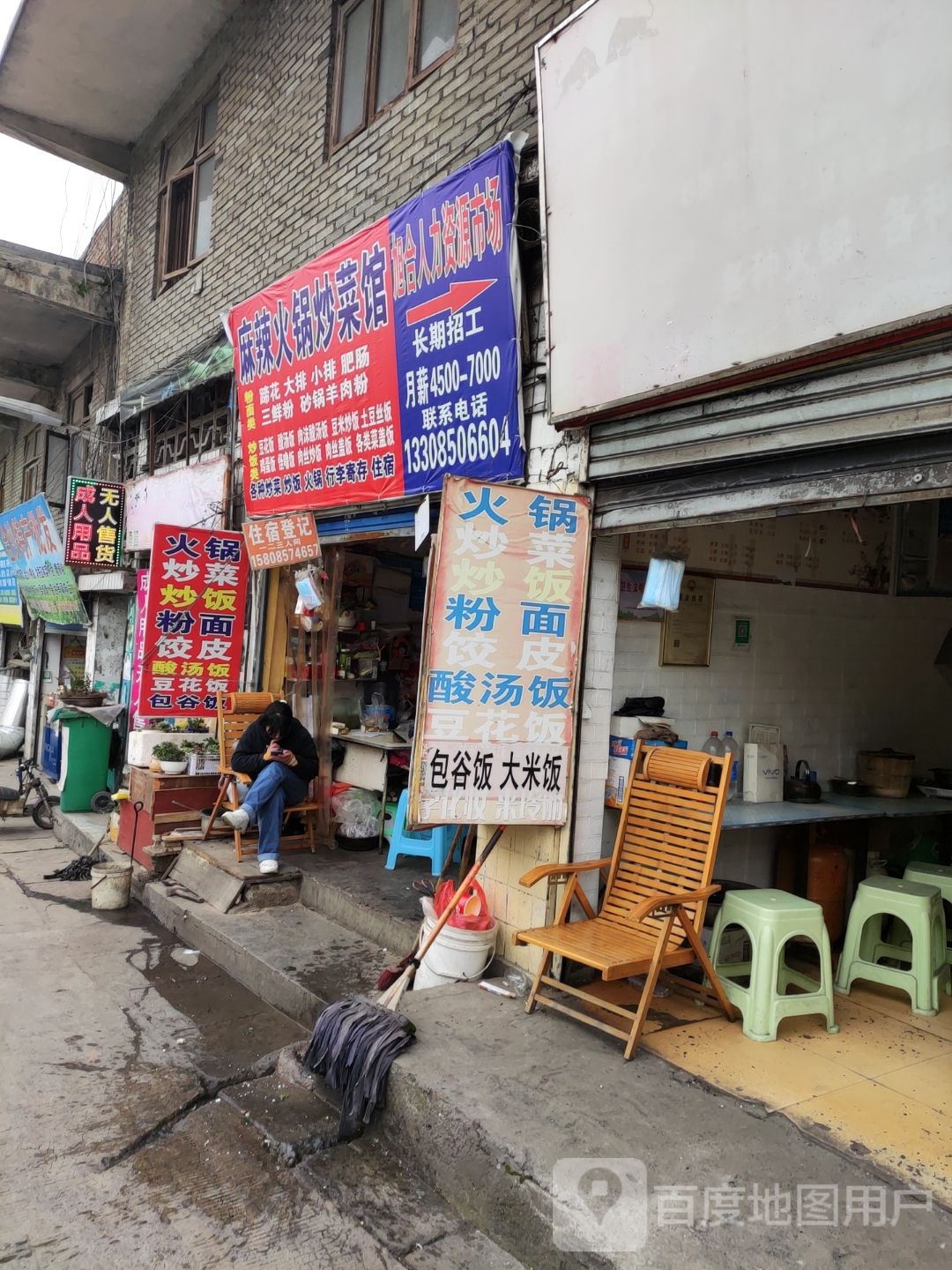 麻辣火锅炒鲁菜馆