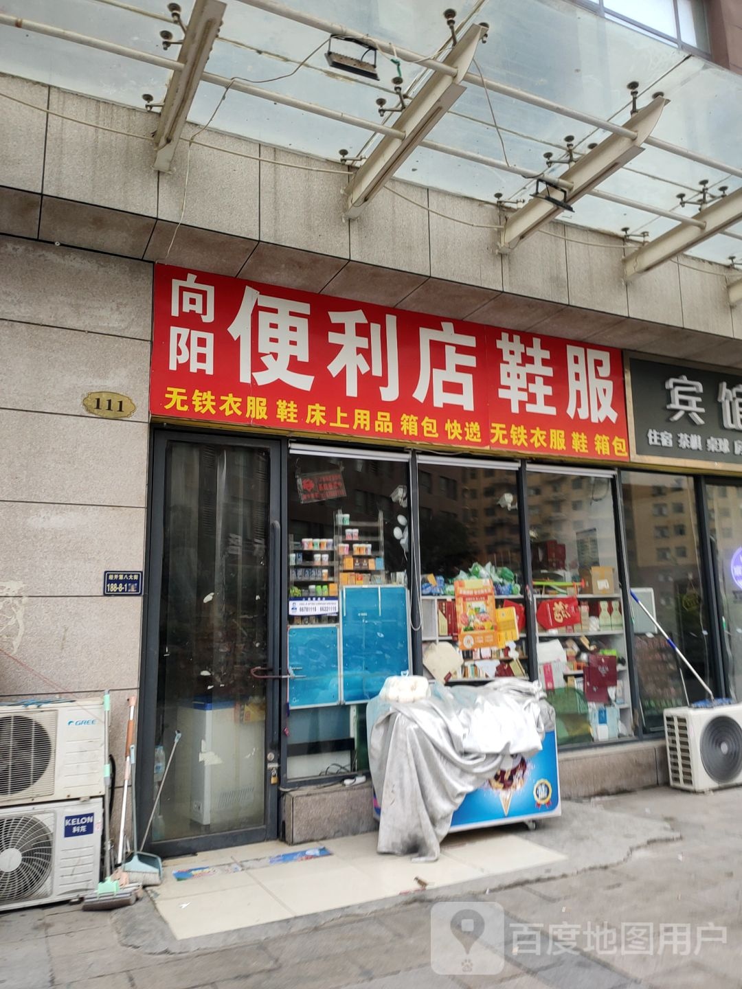 向阳便利店鞋服(长盛广场店)