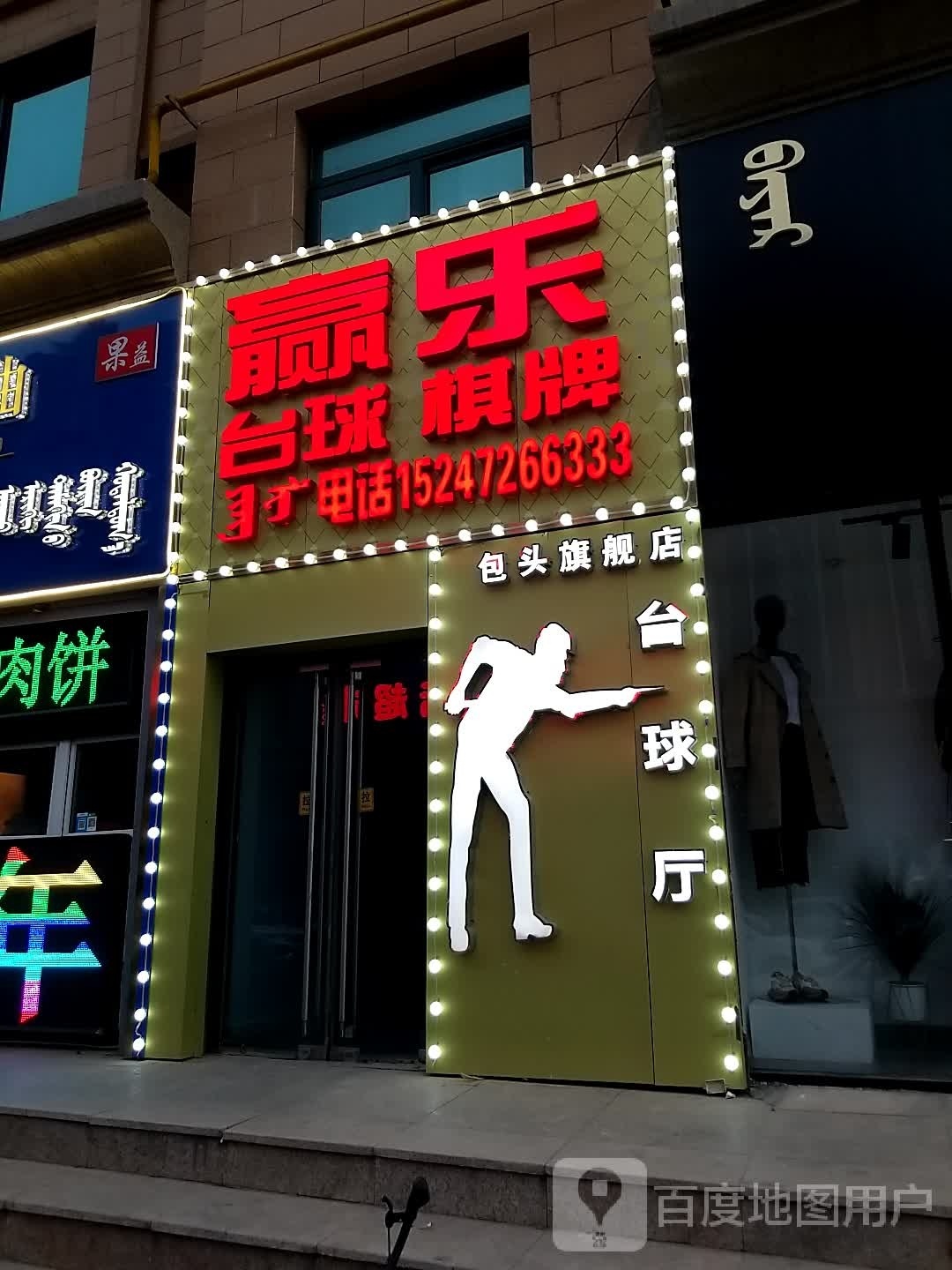 赢乐太球棋牌