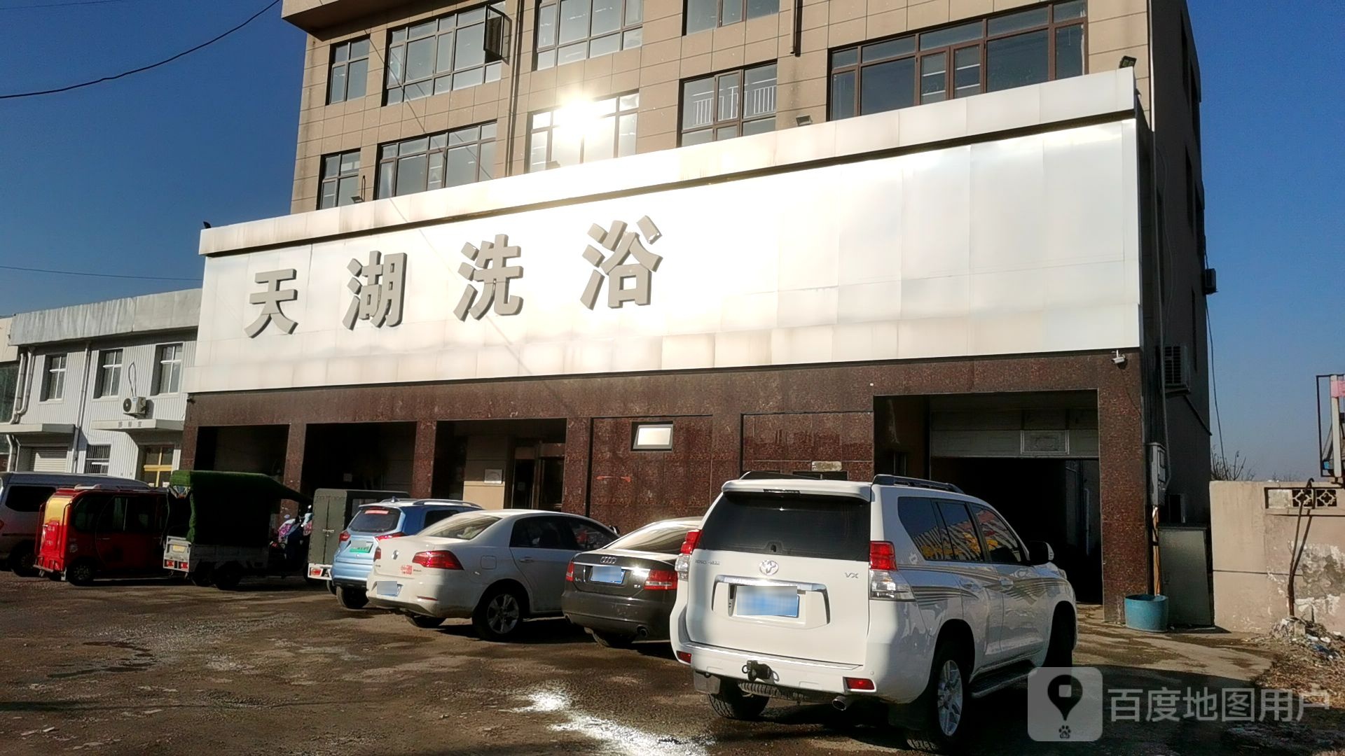 天湖洗浴