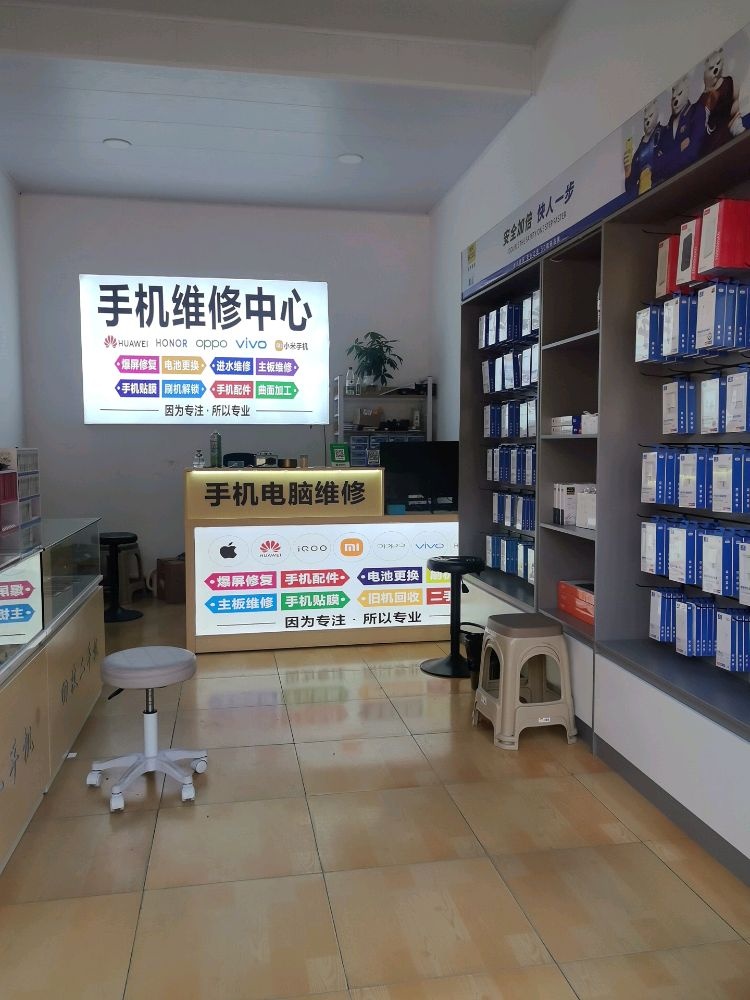 手机电脑维修