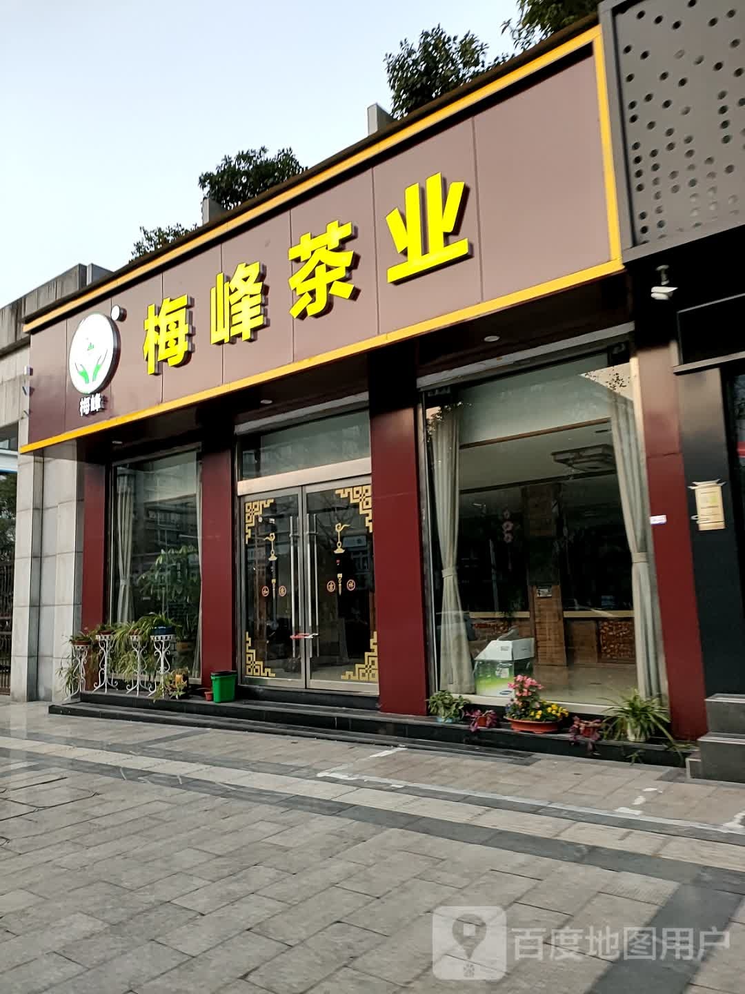 梅峰茶业