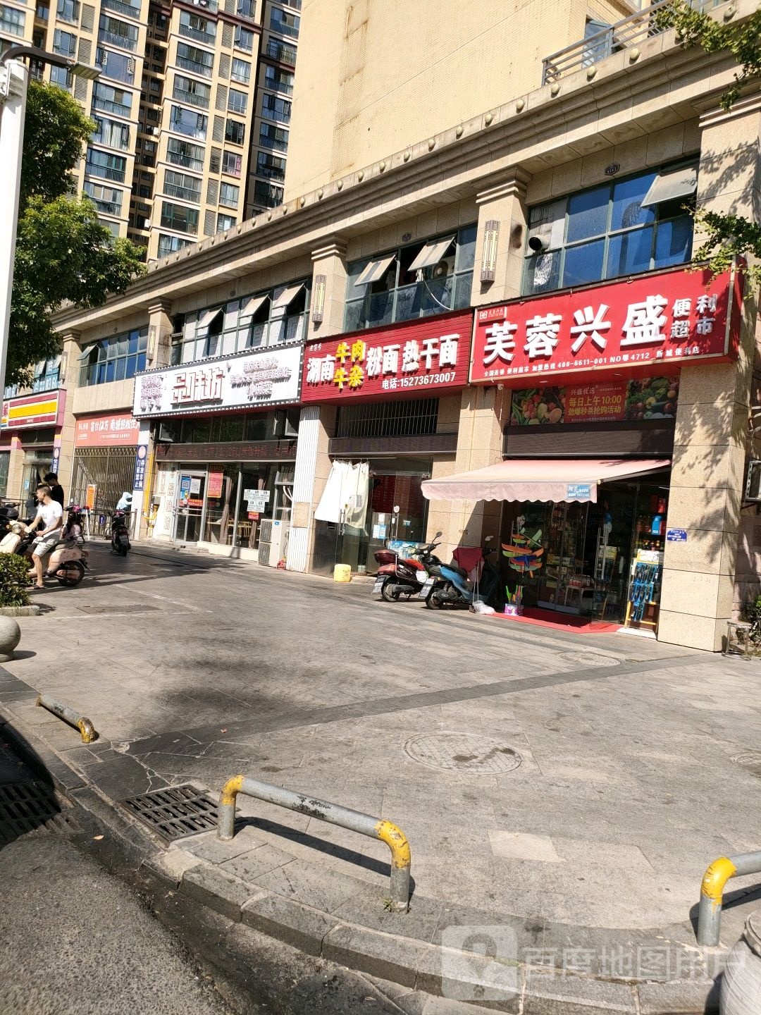 （芙蓉）兴盛便利店(新城一号店)