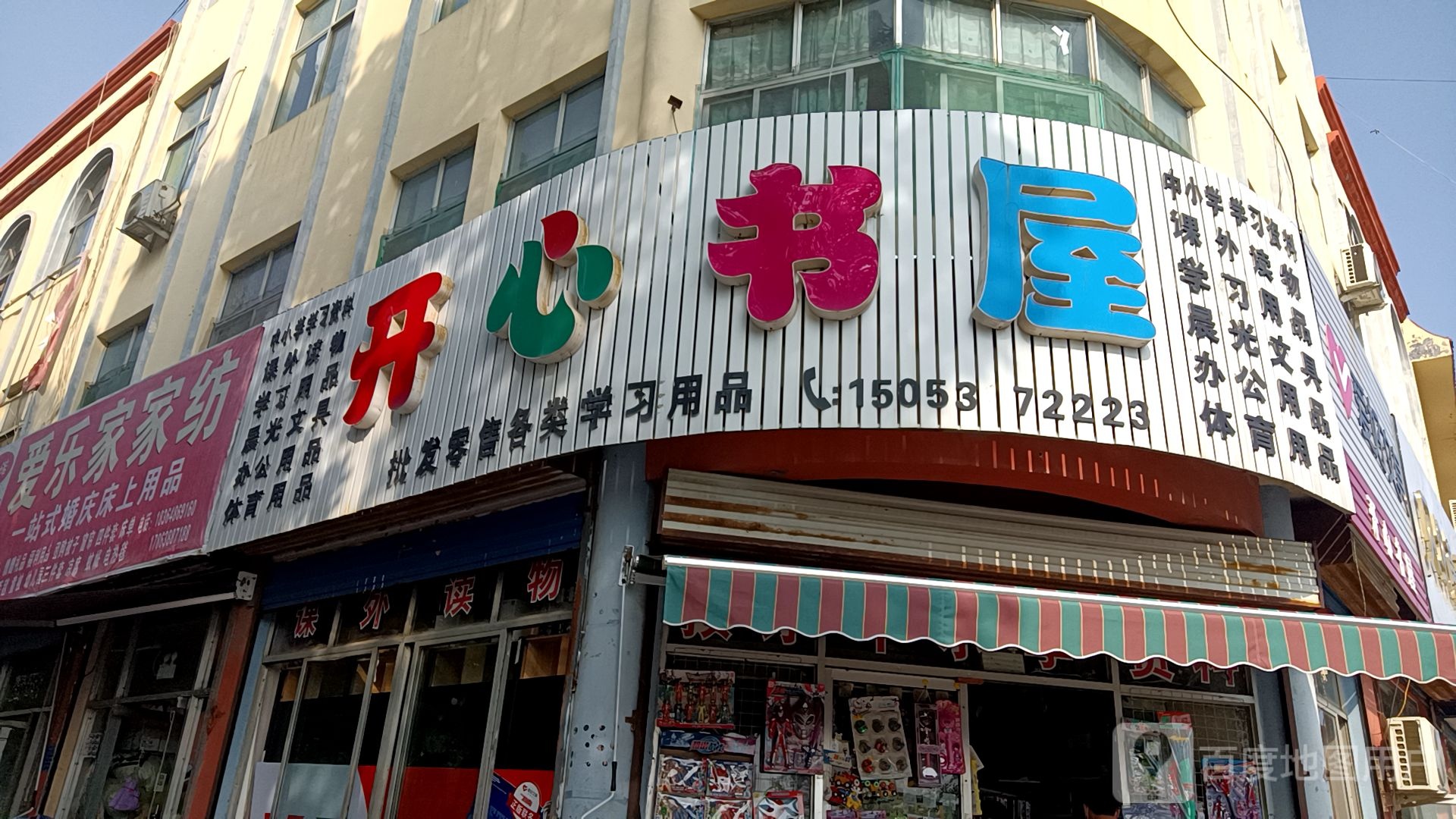 开心书wu(花园路店)