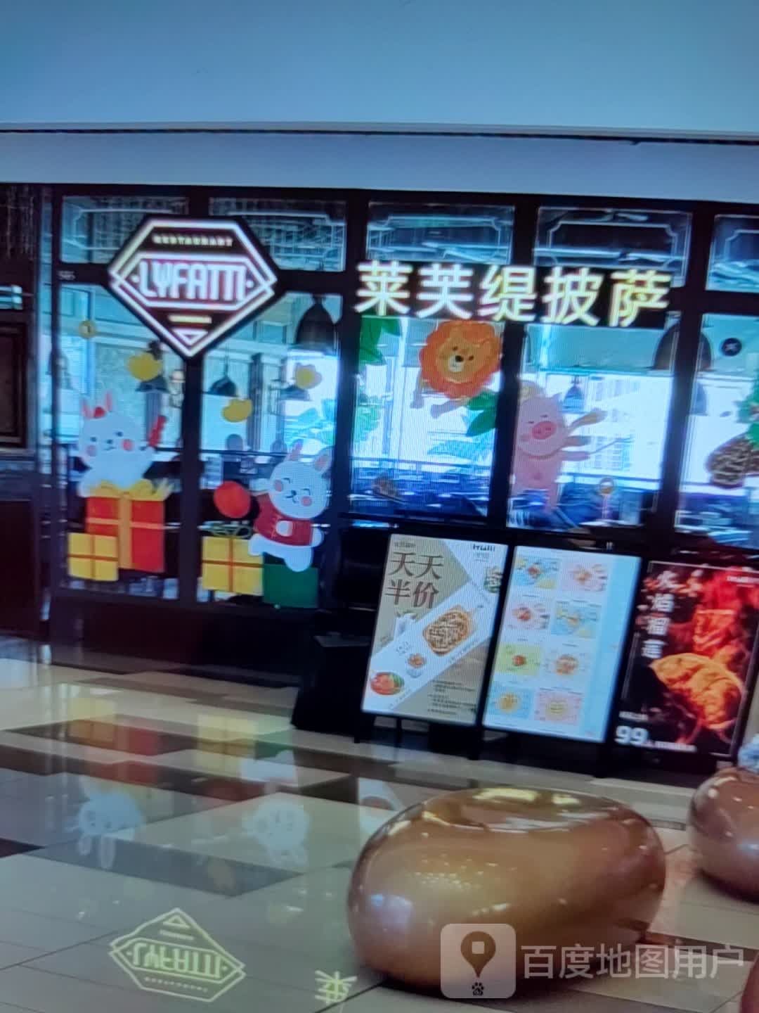 莱芙缇披萨(吾悦广场迎宾大道店)