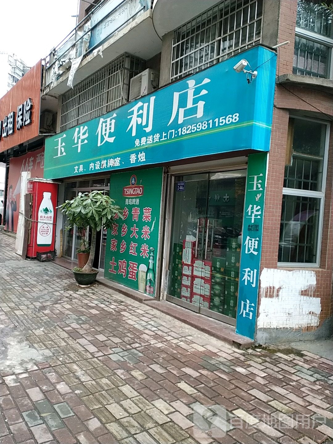 玉华便利店(水木玉华东苑店)