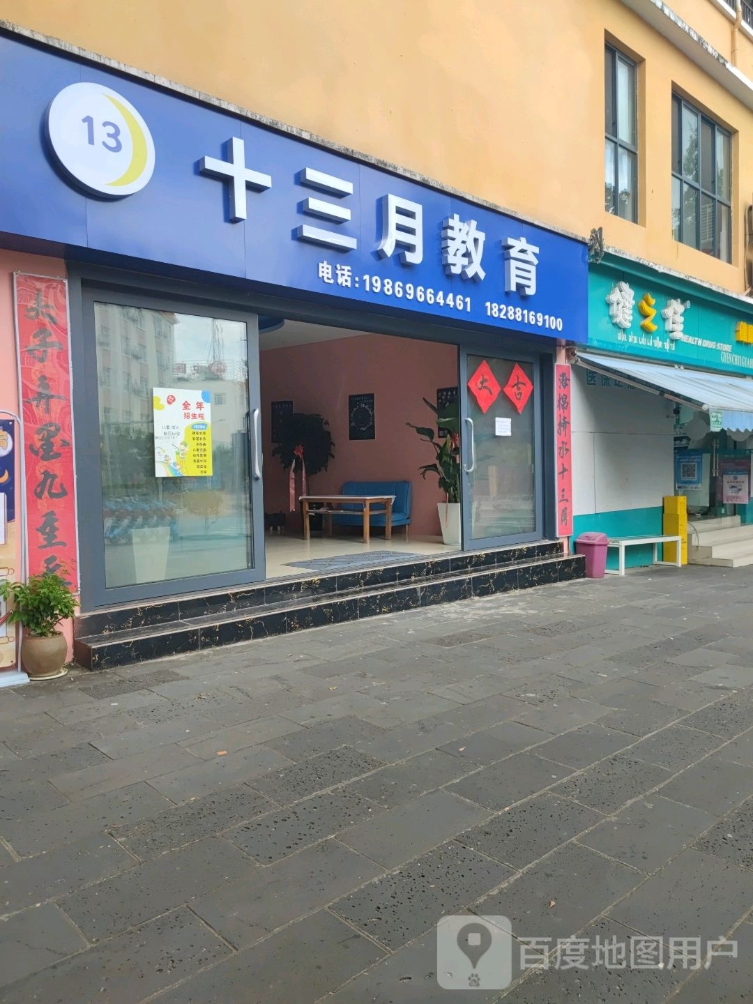 十三月教育