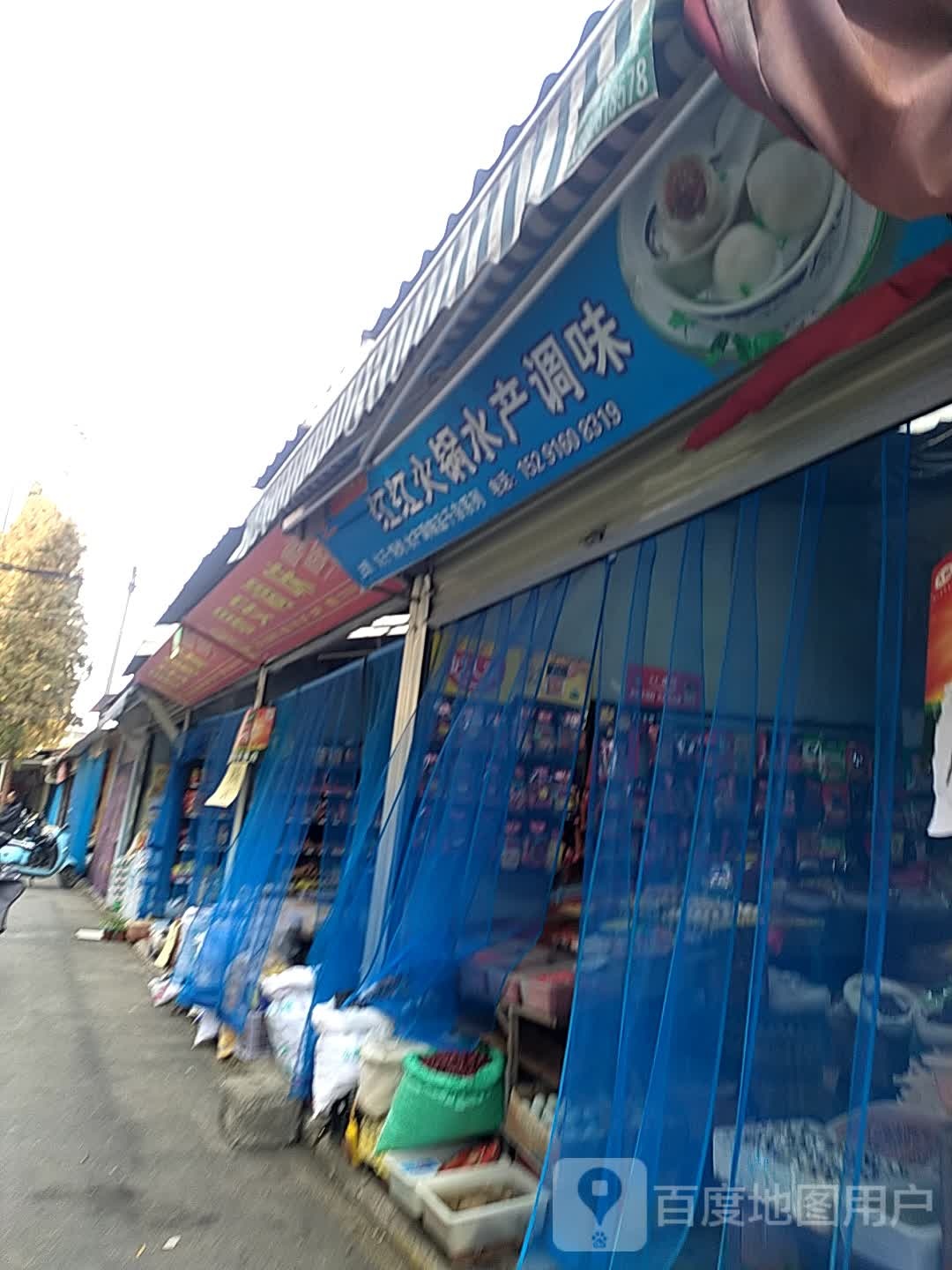 红红火锅水产调味
